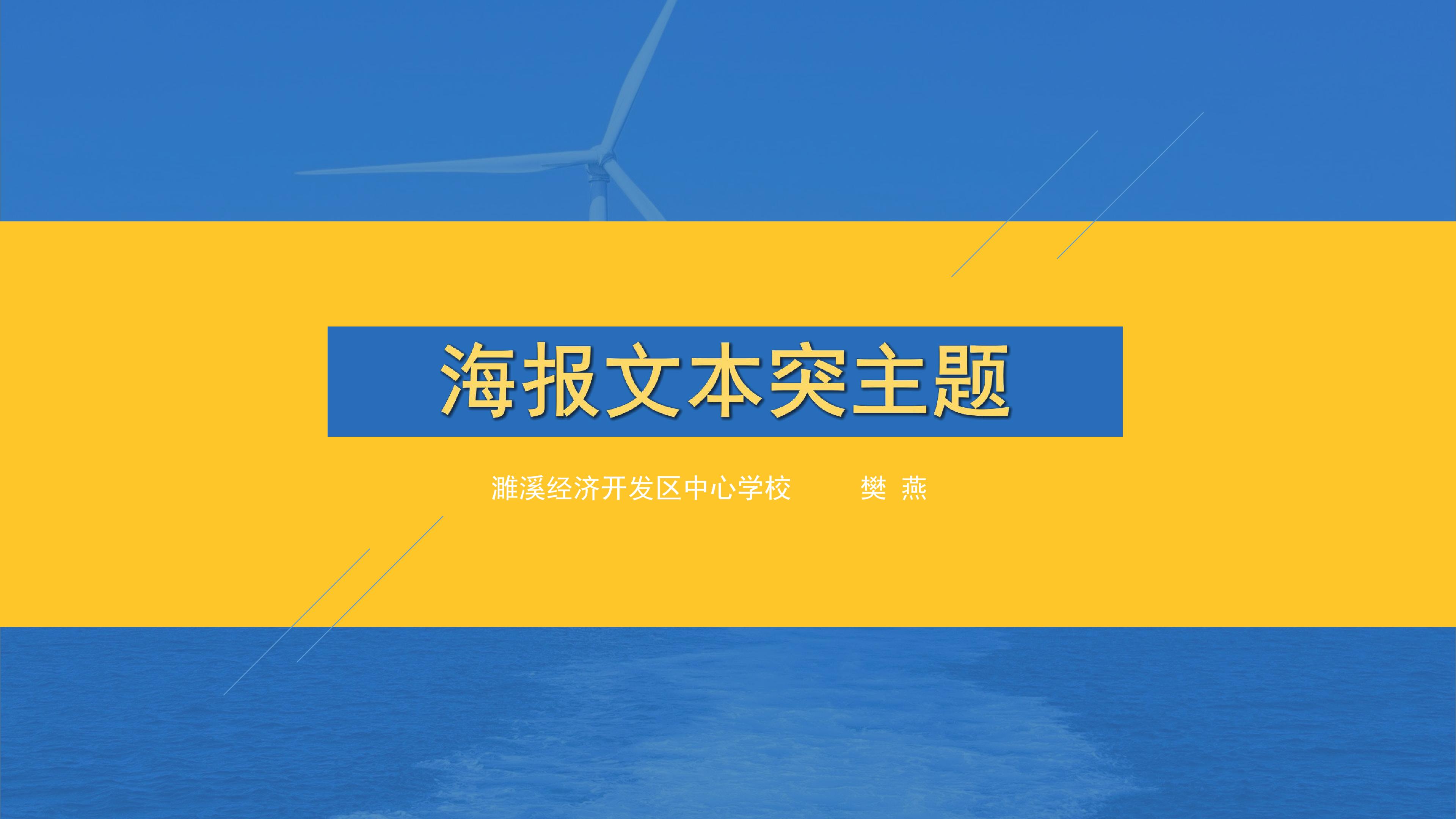 海报文本突主题