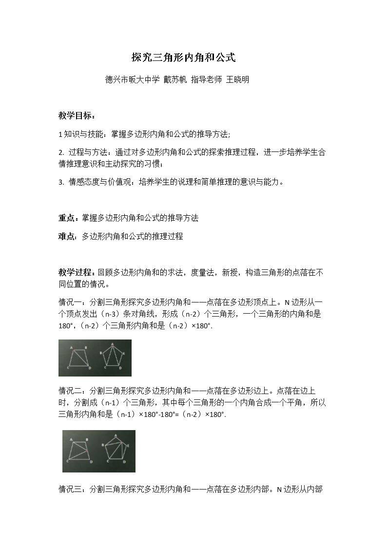 多边形内角和
