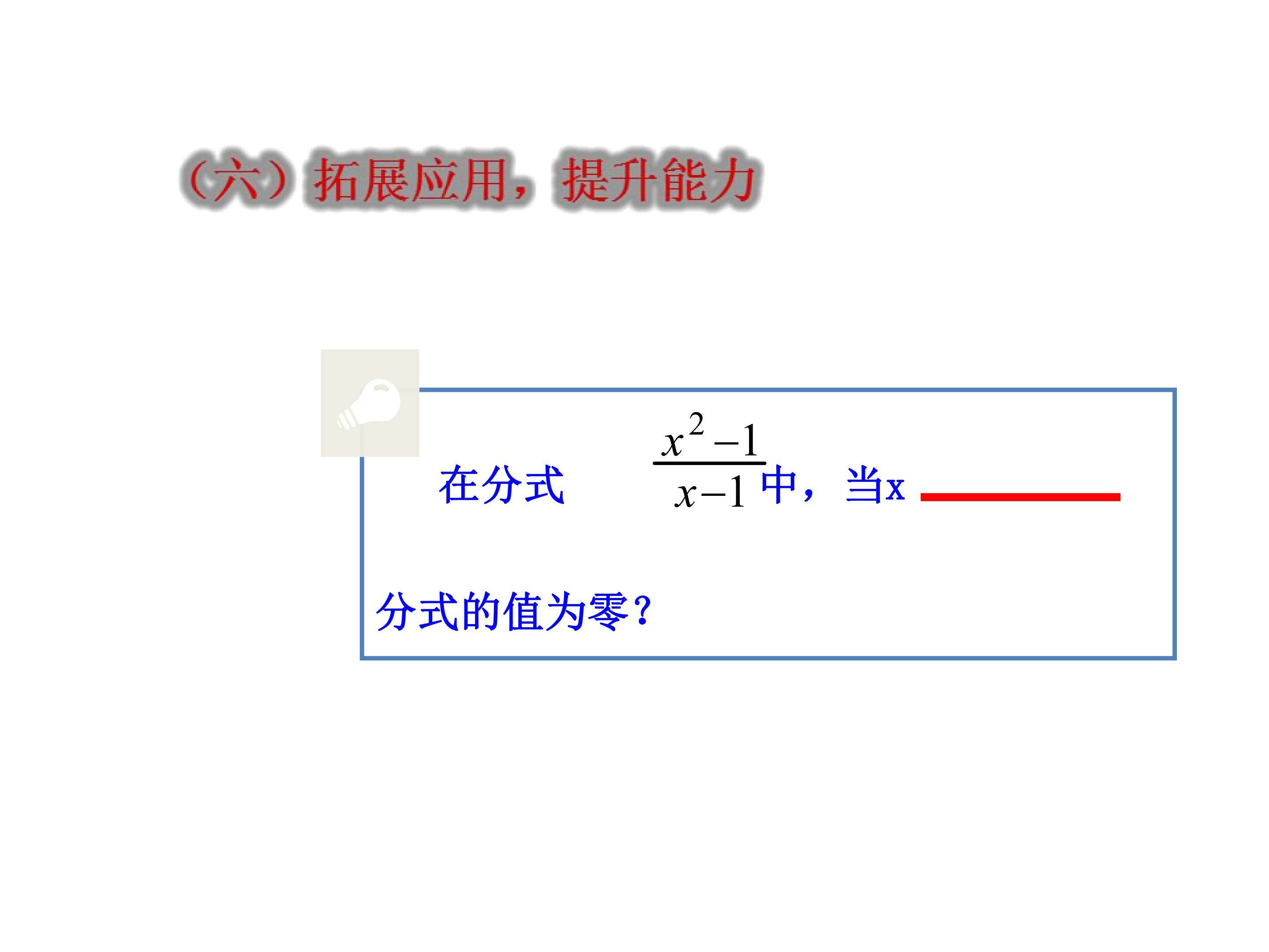 分式的概念