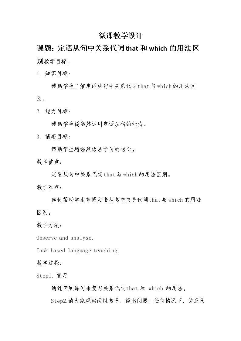 定语从句关系代词that和which的用法区别