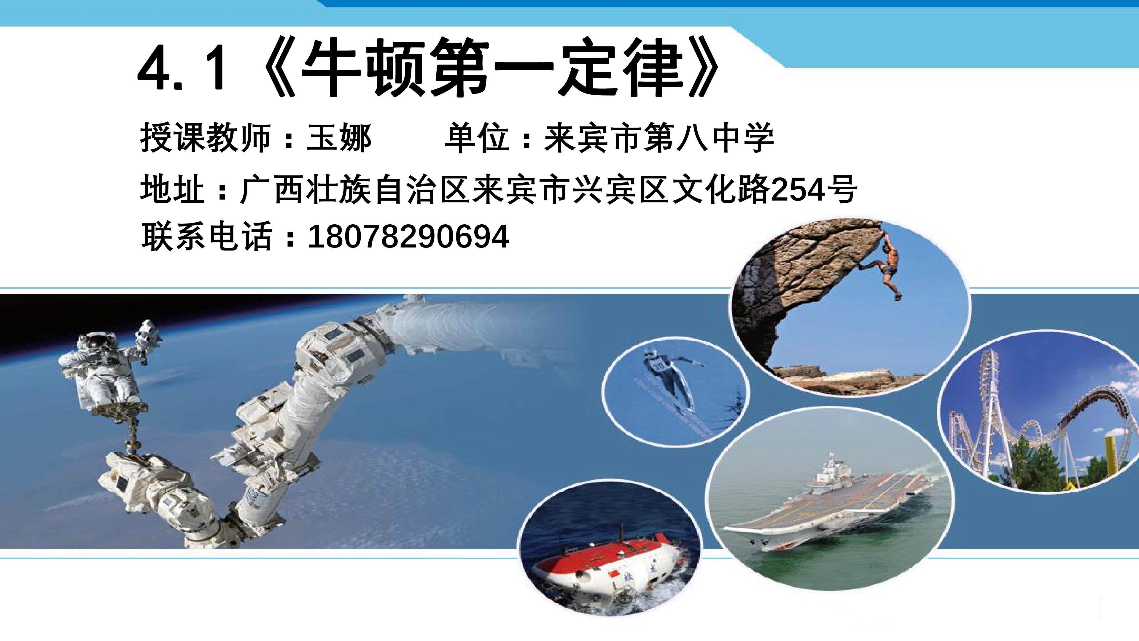 牛顿第一定律