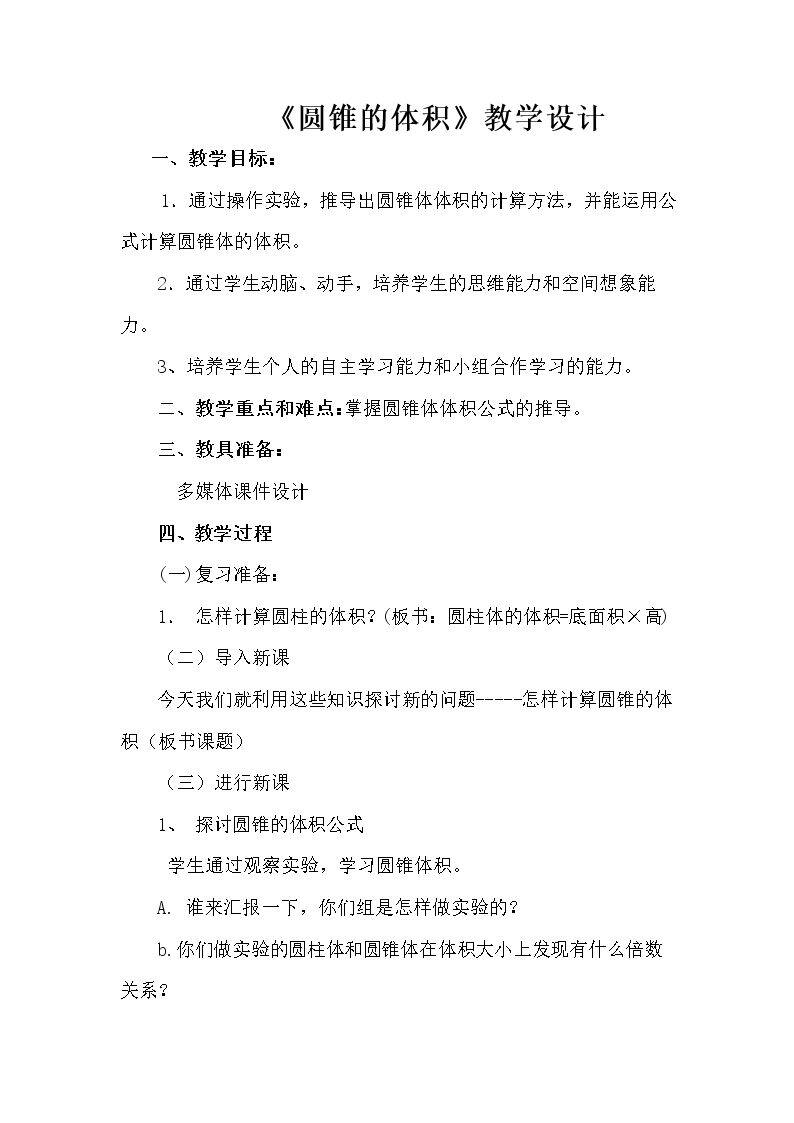 圆锥体积