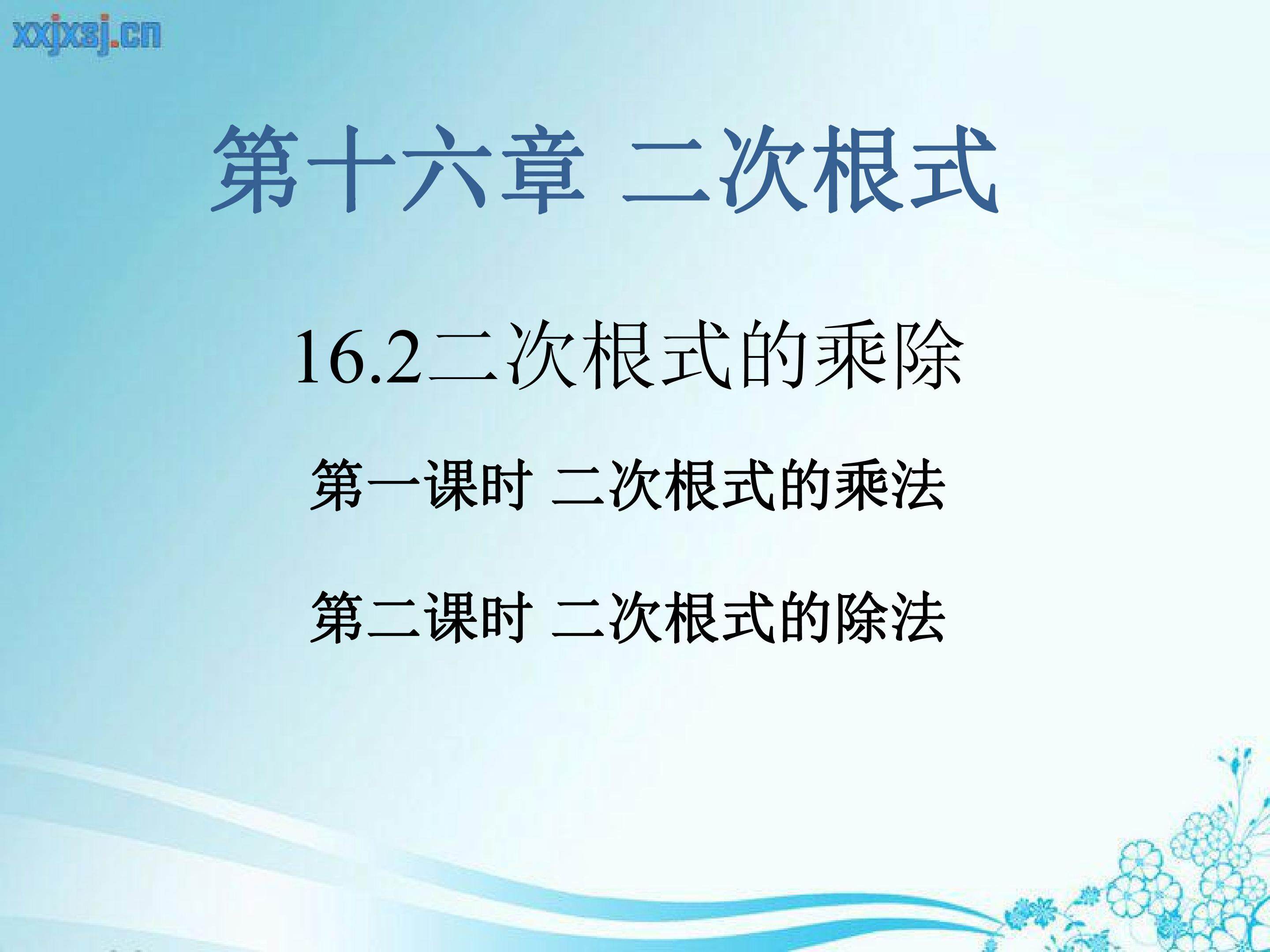 二次根式除法