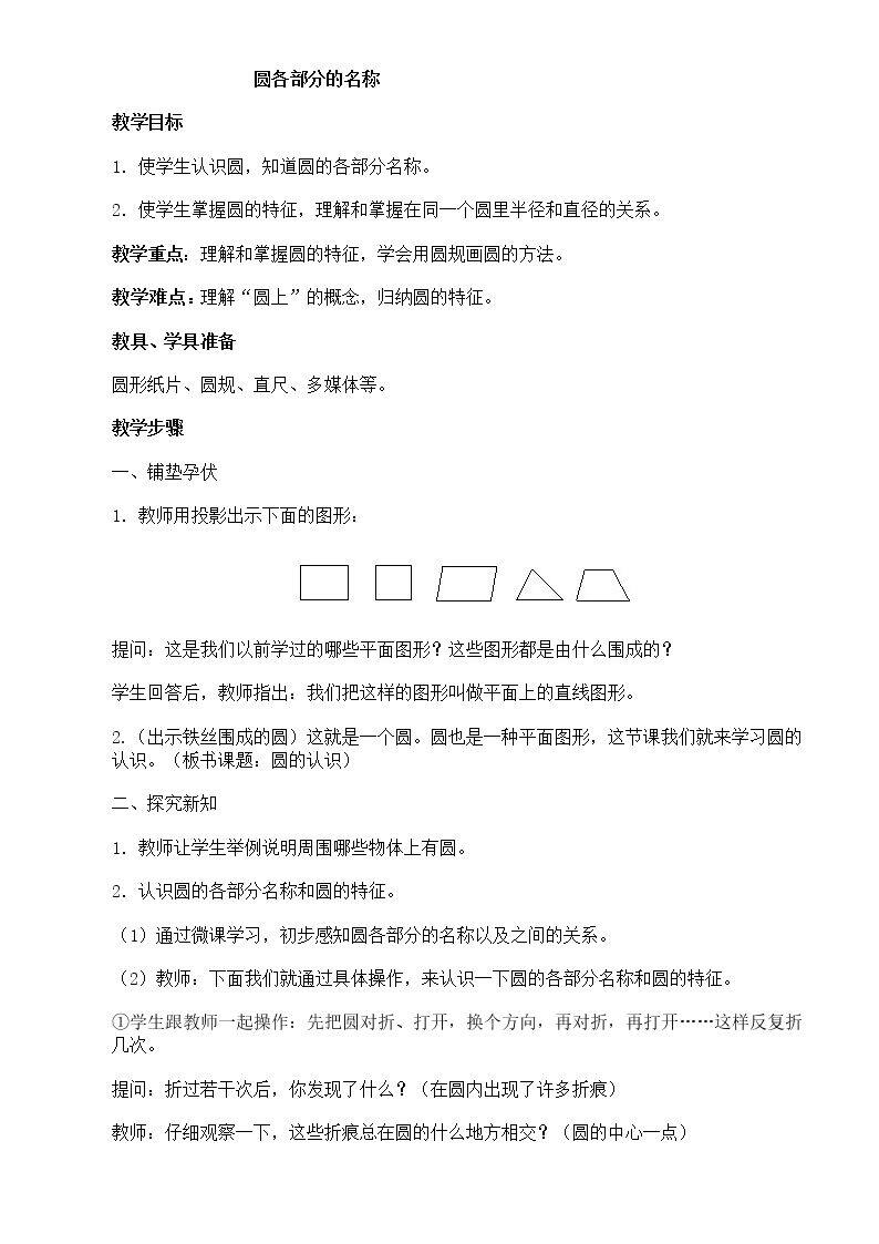 圆各部分名称的认识
