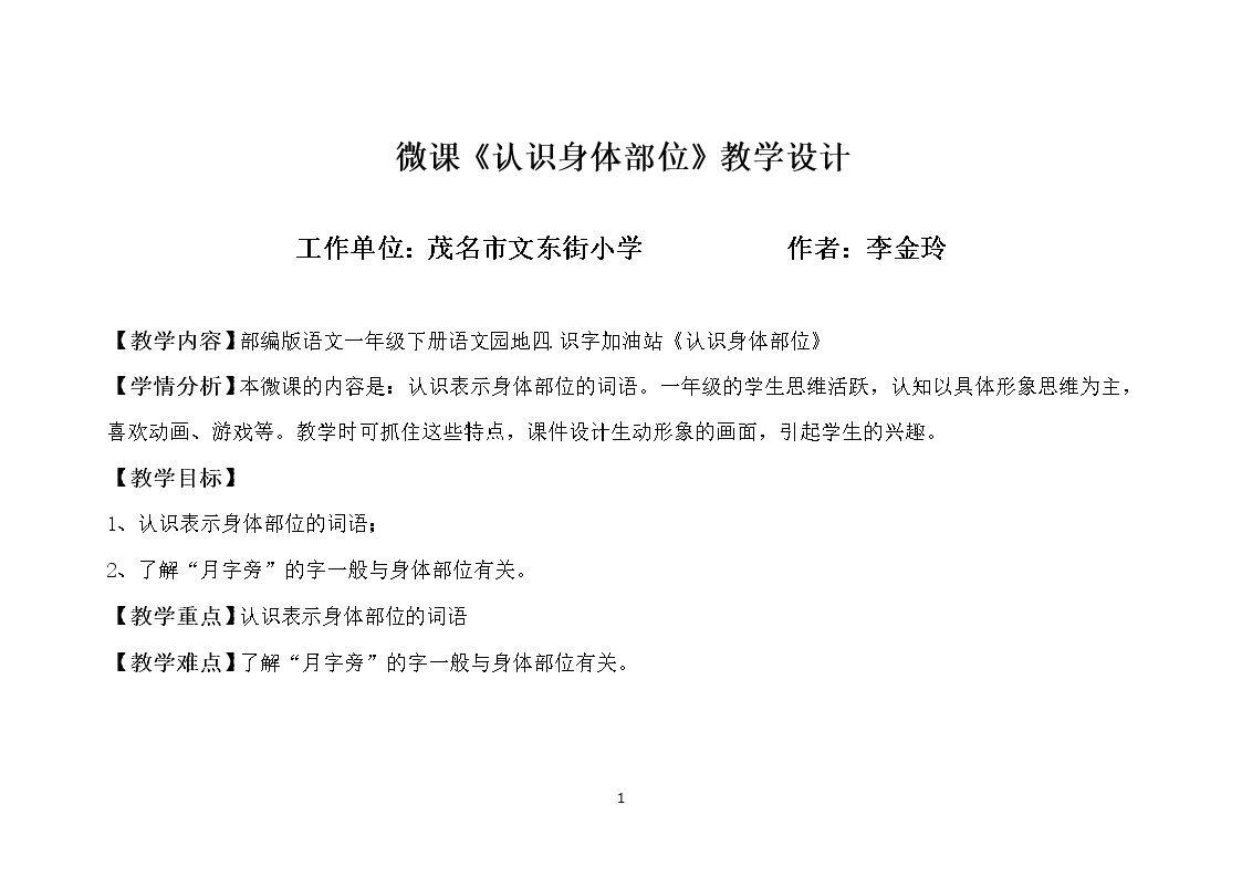 奇妙的身体部位