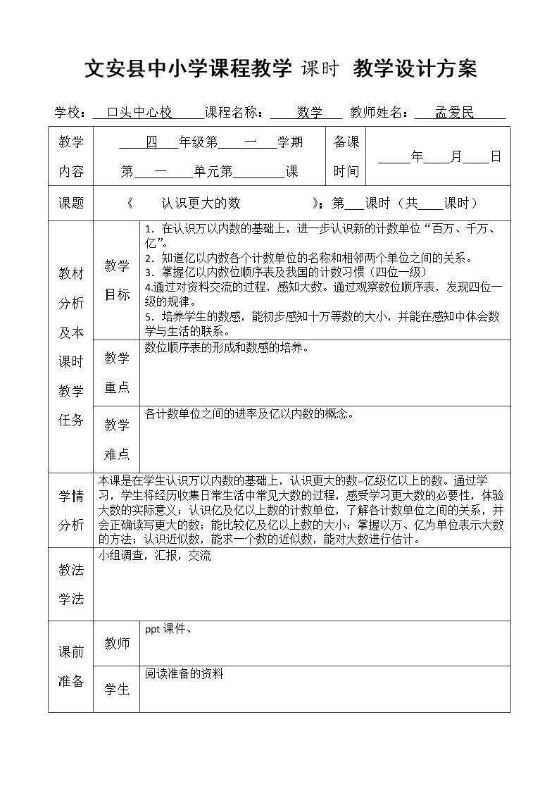 认识更大的数