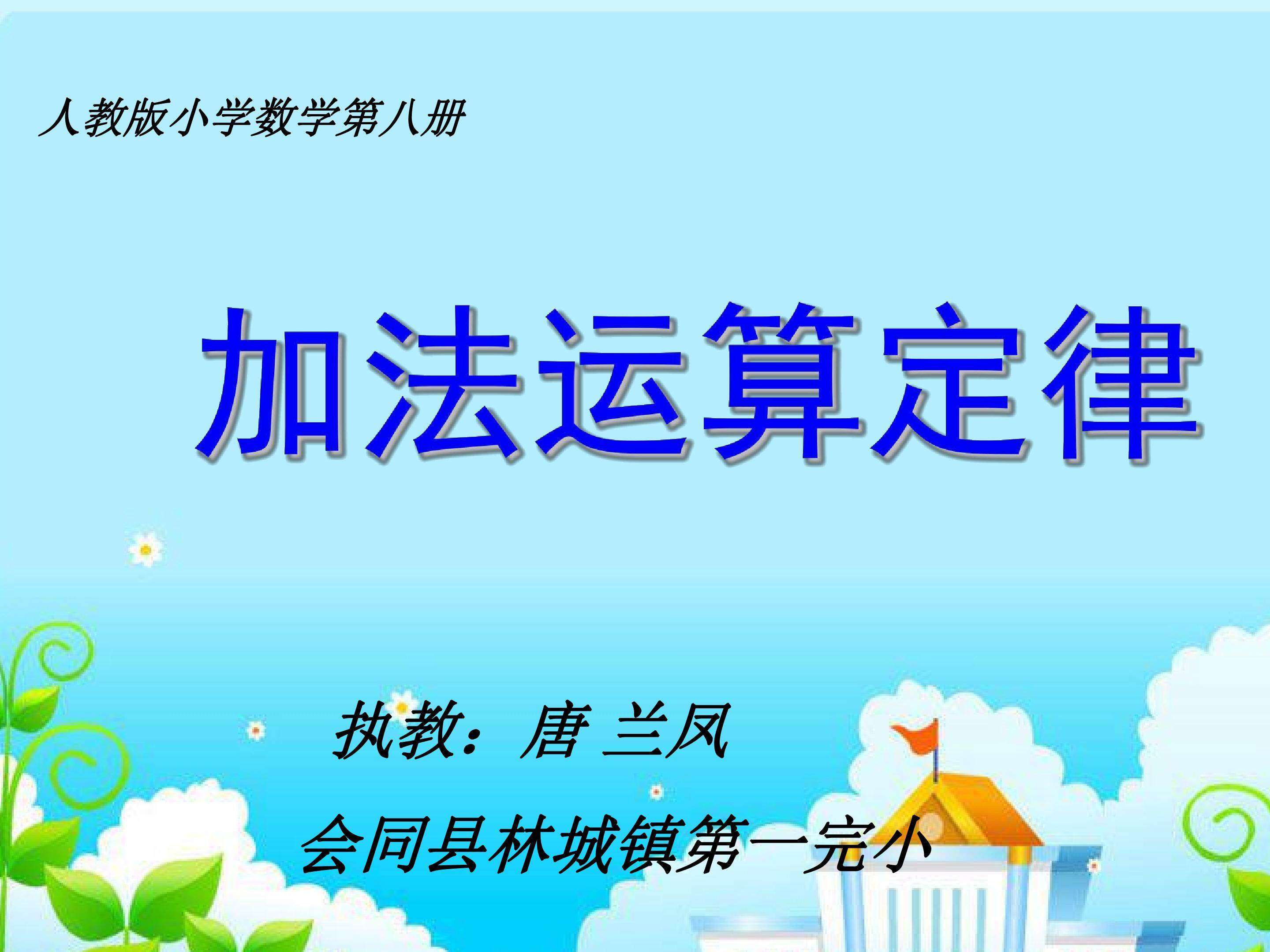 加法运算定律