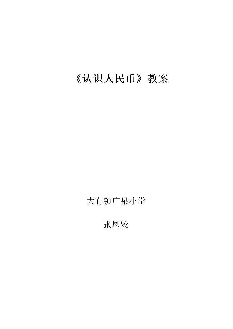 认识人民币