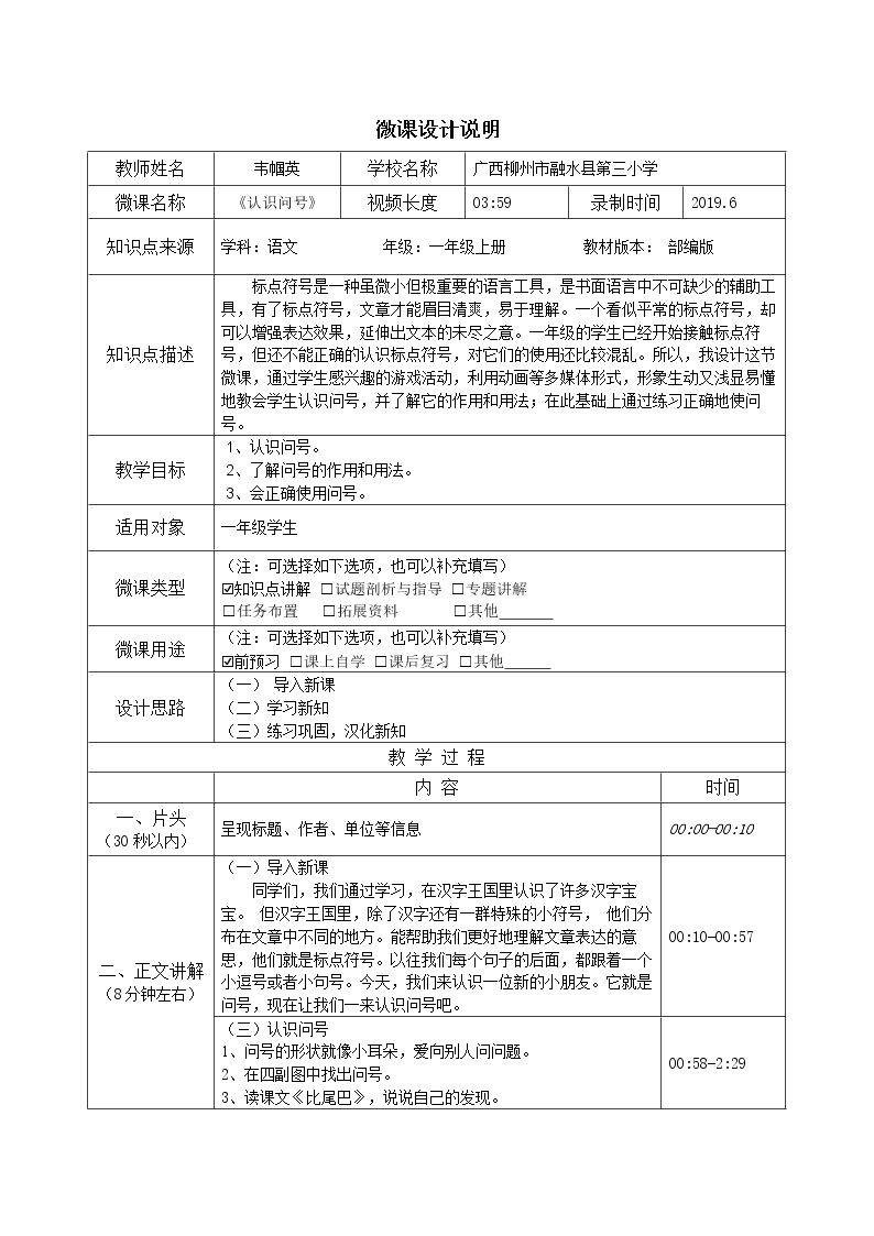 认识问号