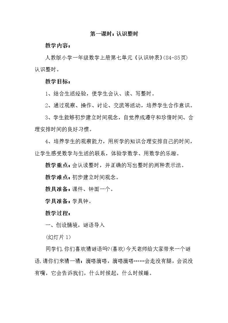 认识钟表
