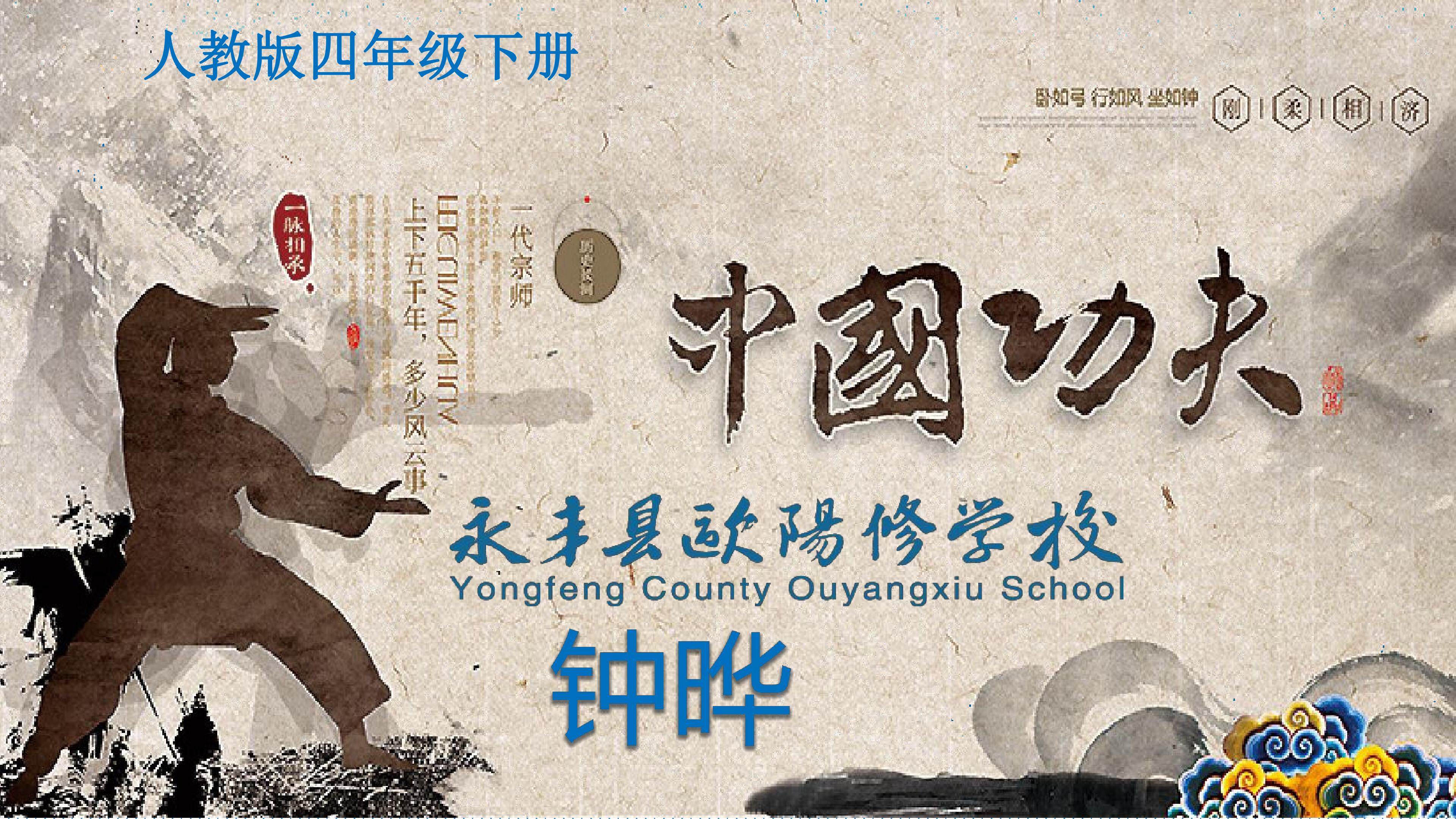 中国功夫