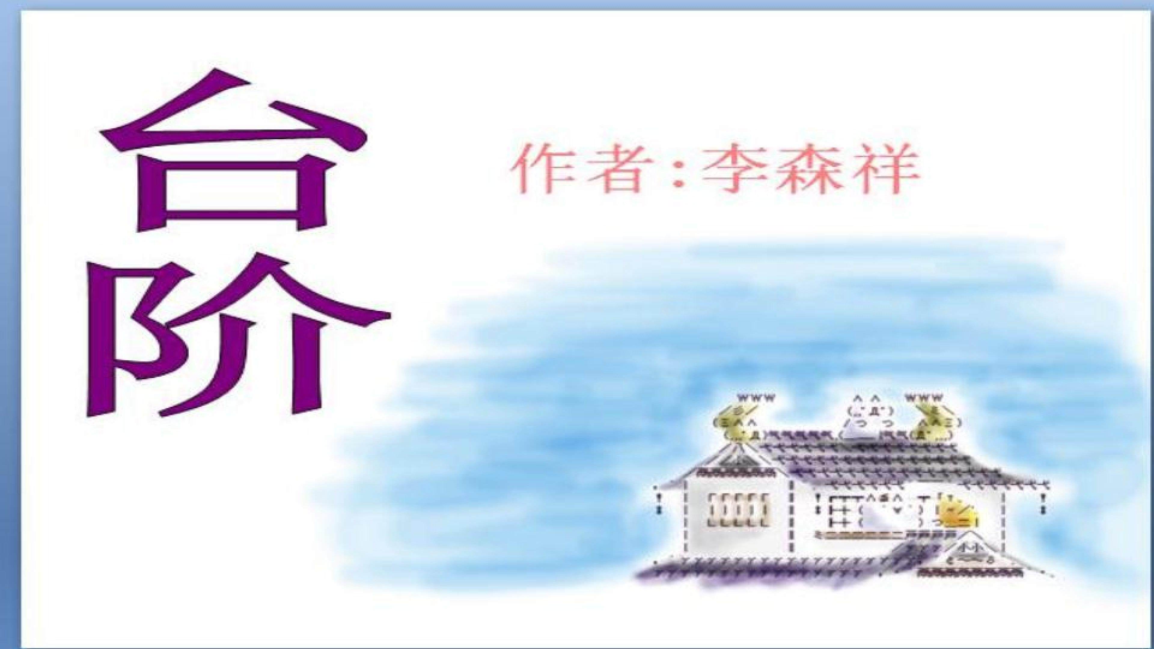 台阶