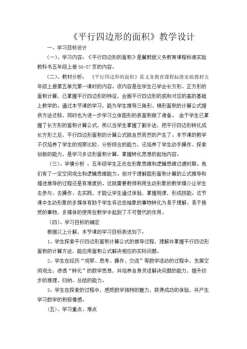 平行四边形的面积