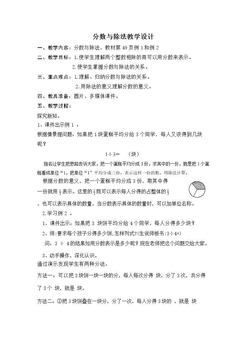分数与除法