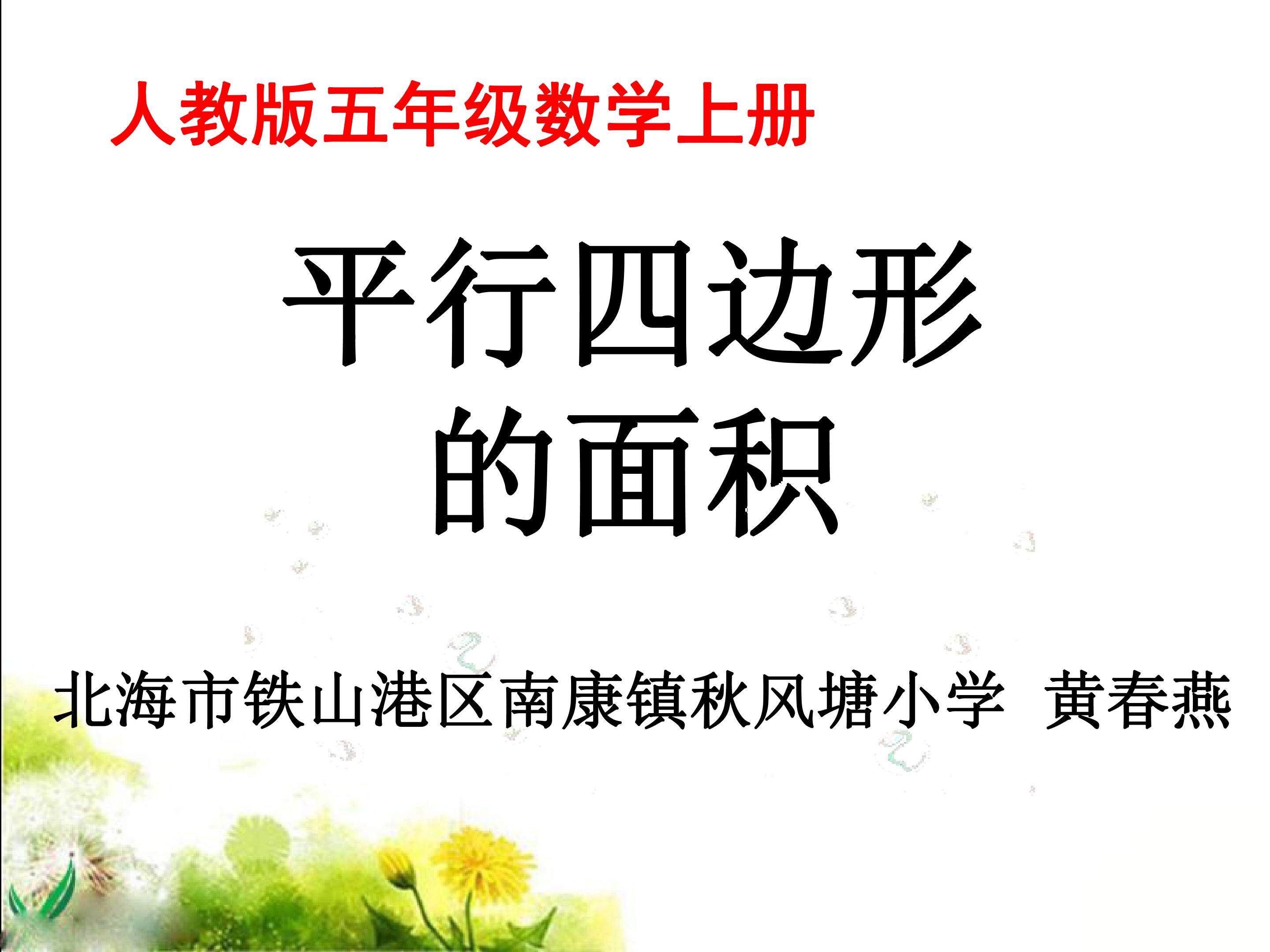 平行四边形的面积