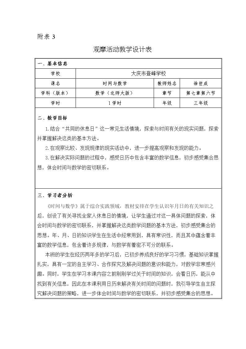 时间与数学