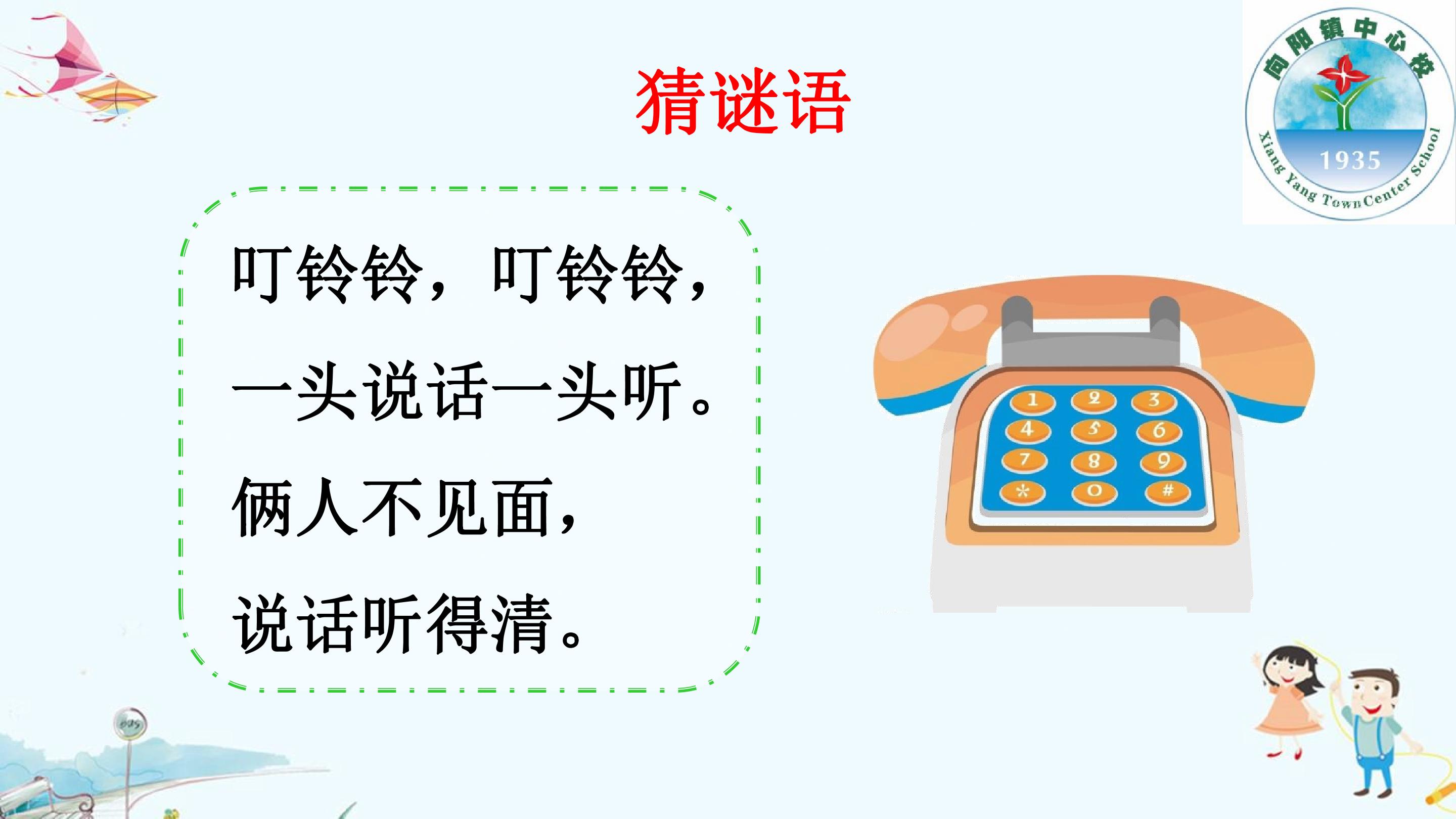 口语交际：打电话