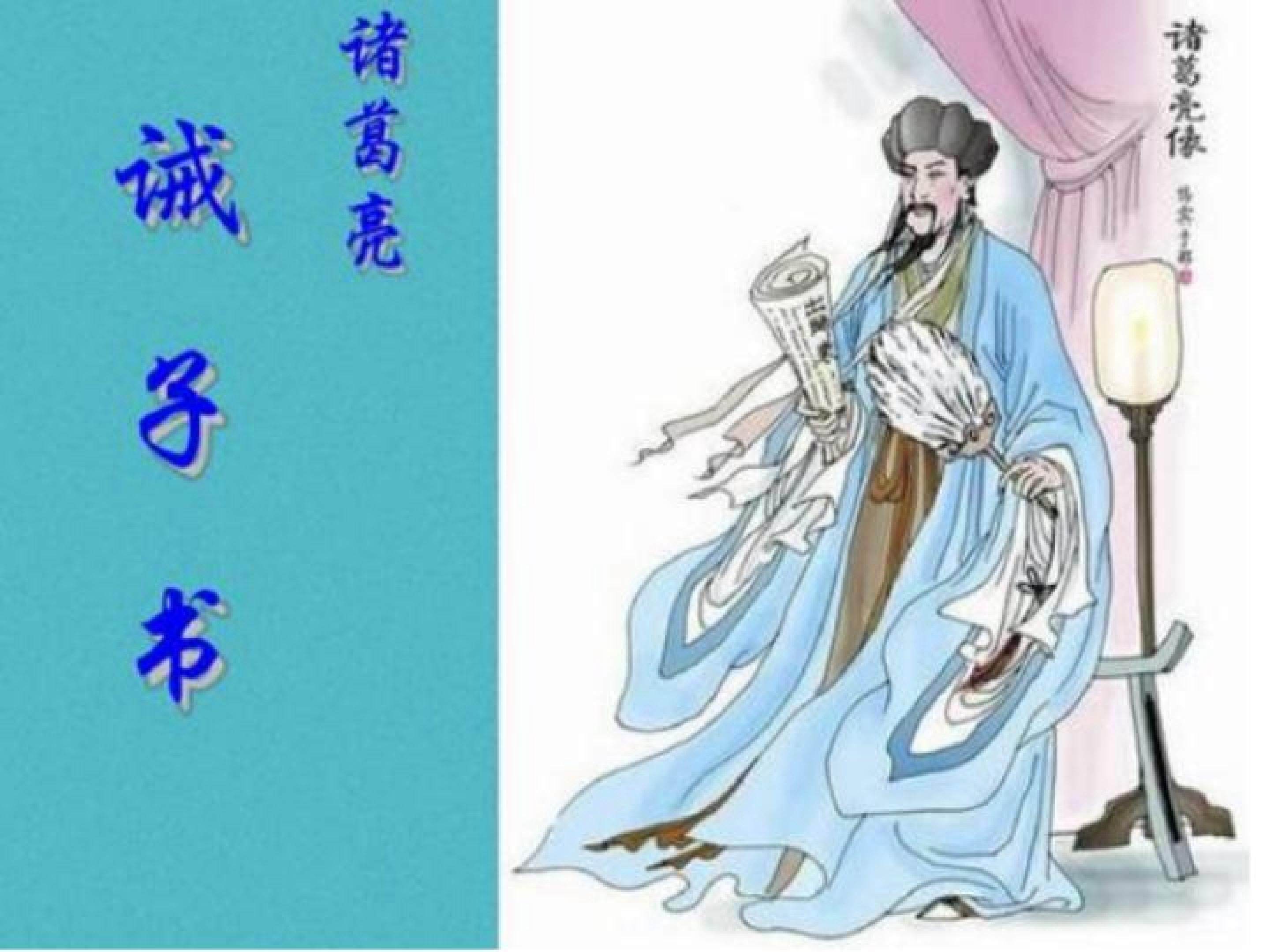 诫子书