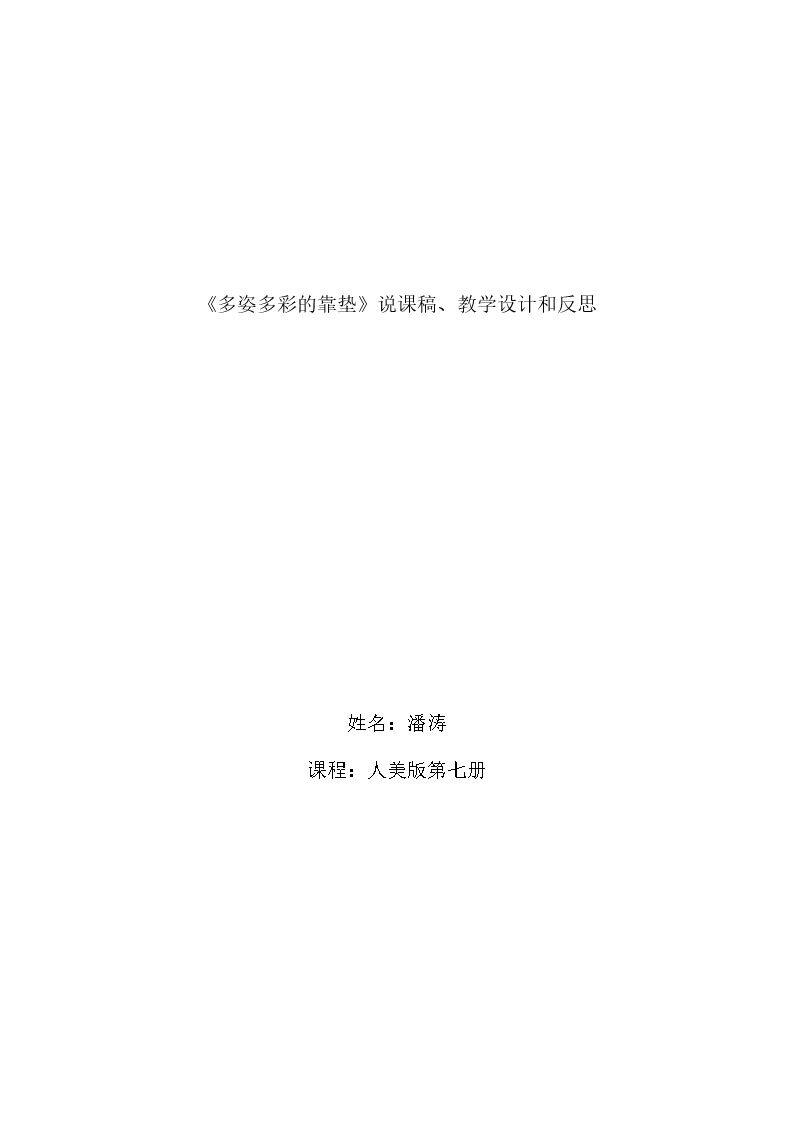 多姿多彩的靠垫