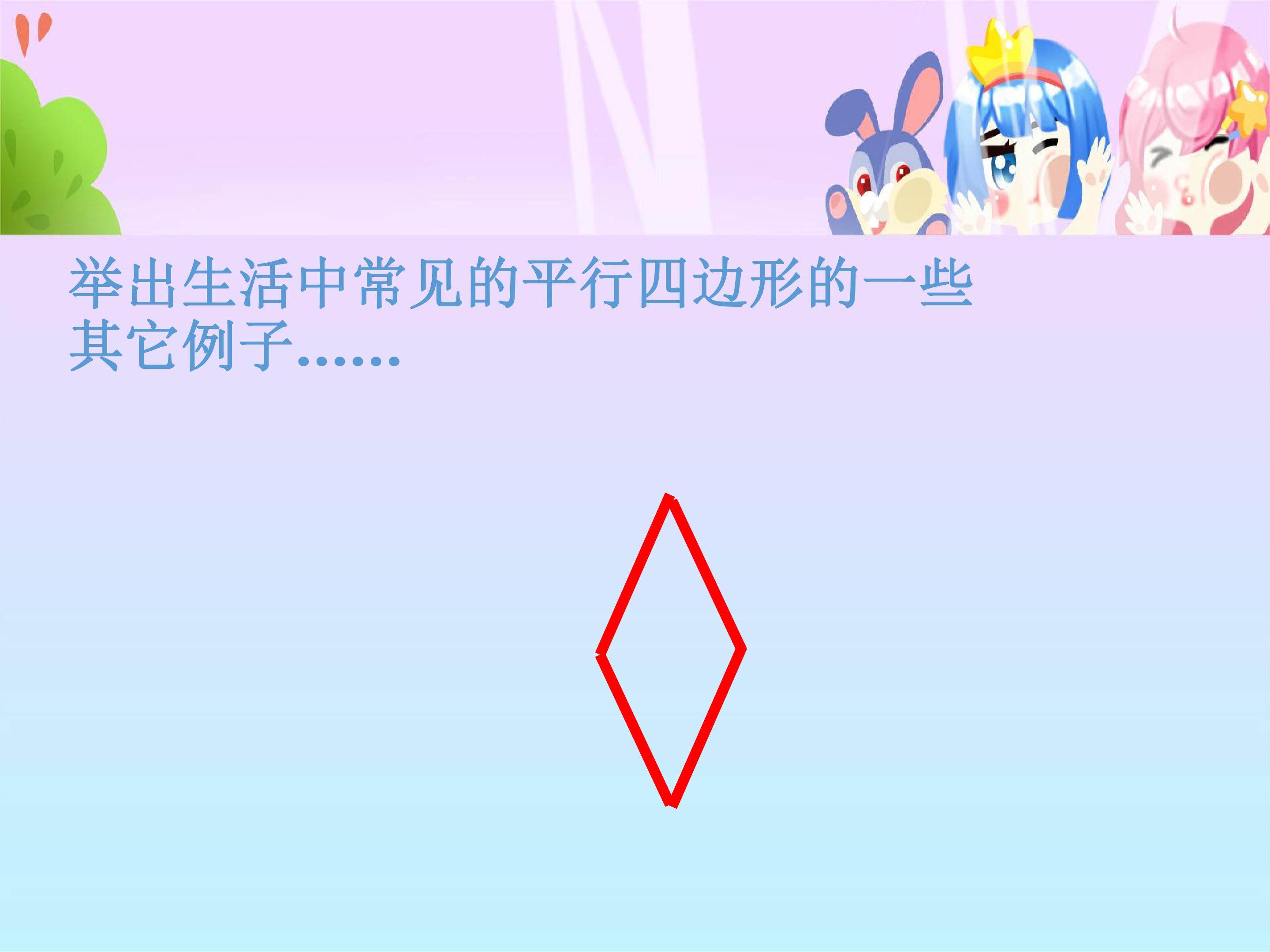 平行四边形的性质