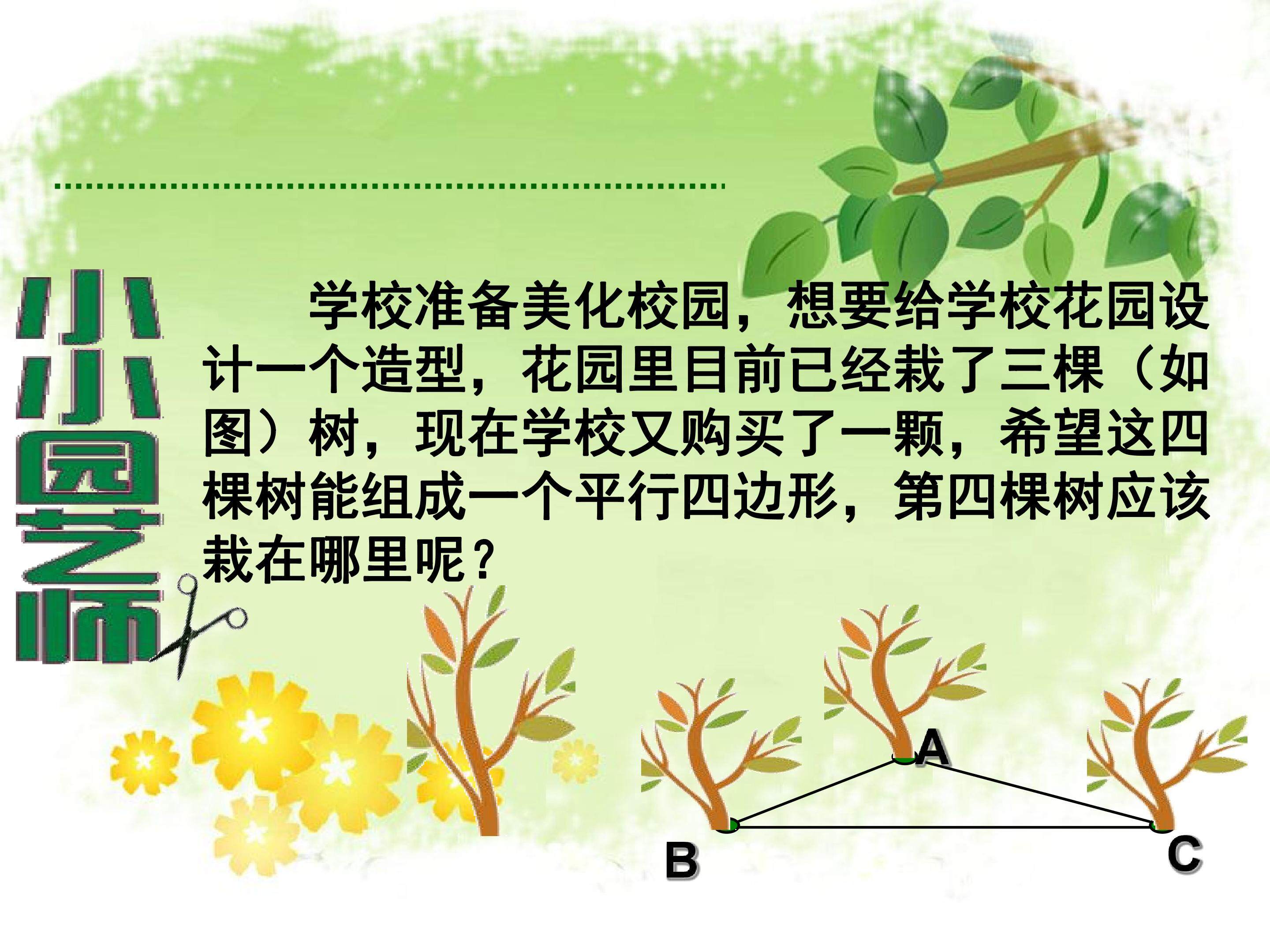 平行四边形的定义及性质
