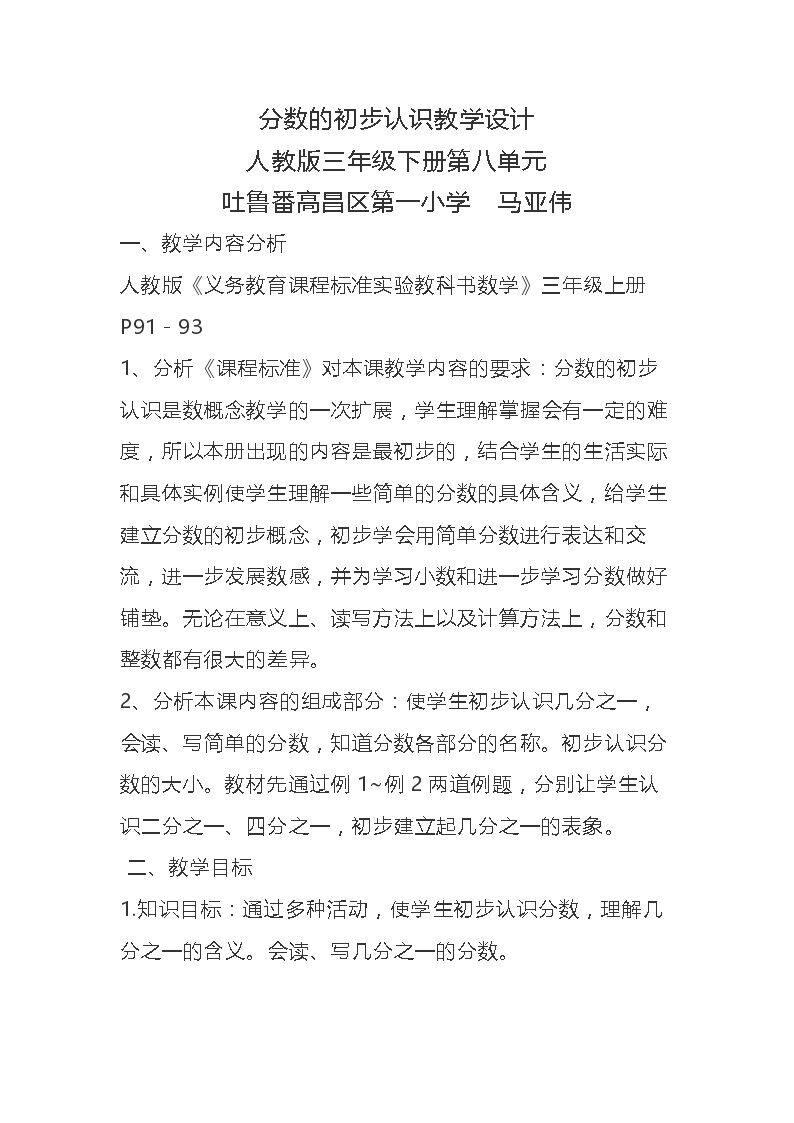 分数的初步认识