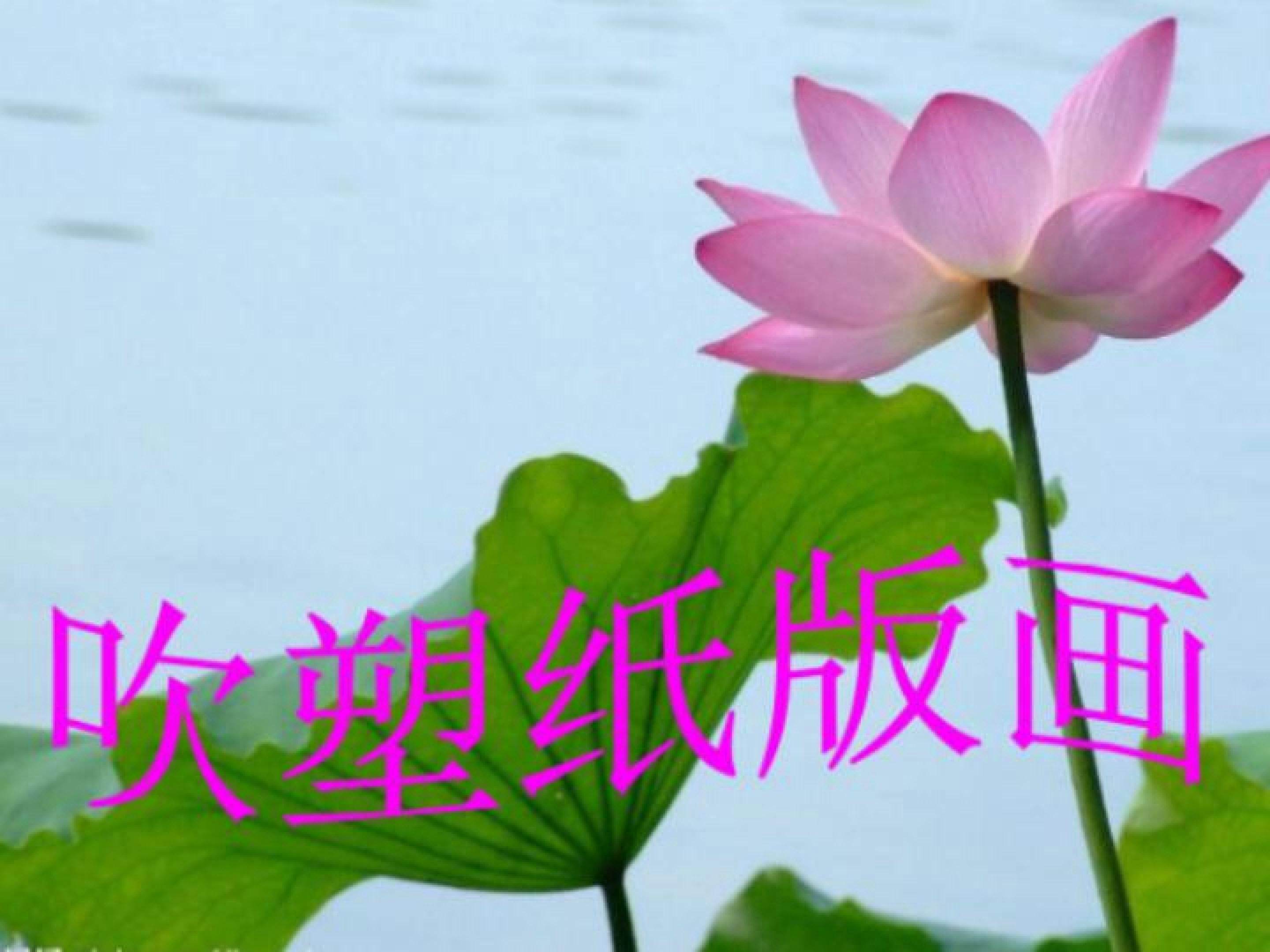 吹塑纸版画