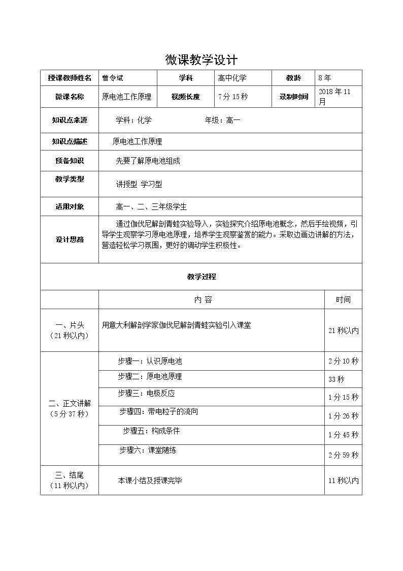 原电池