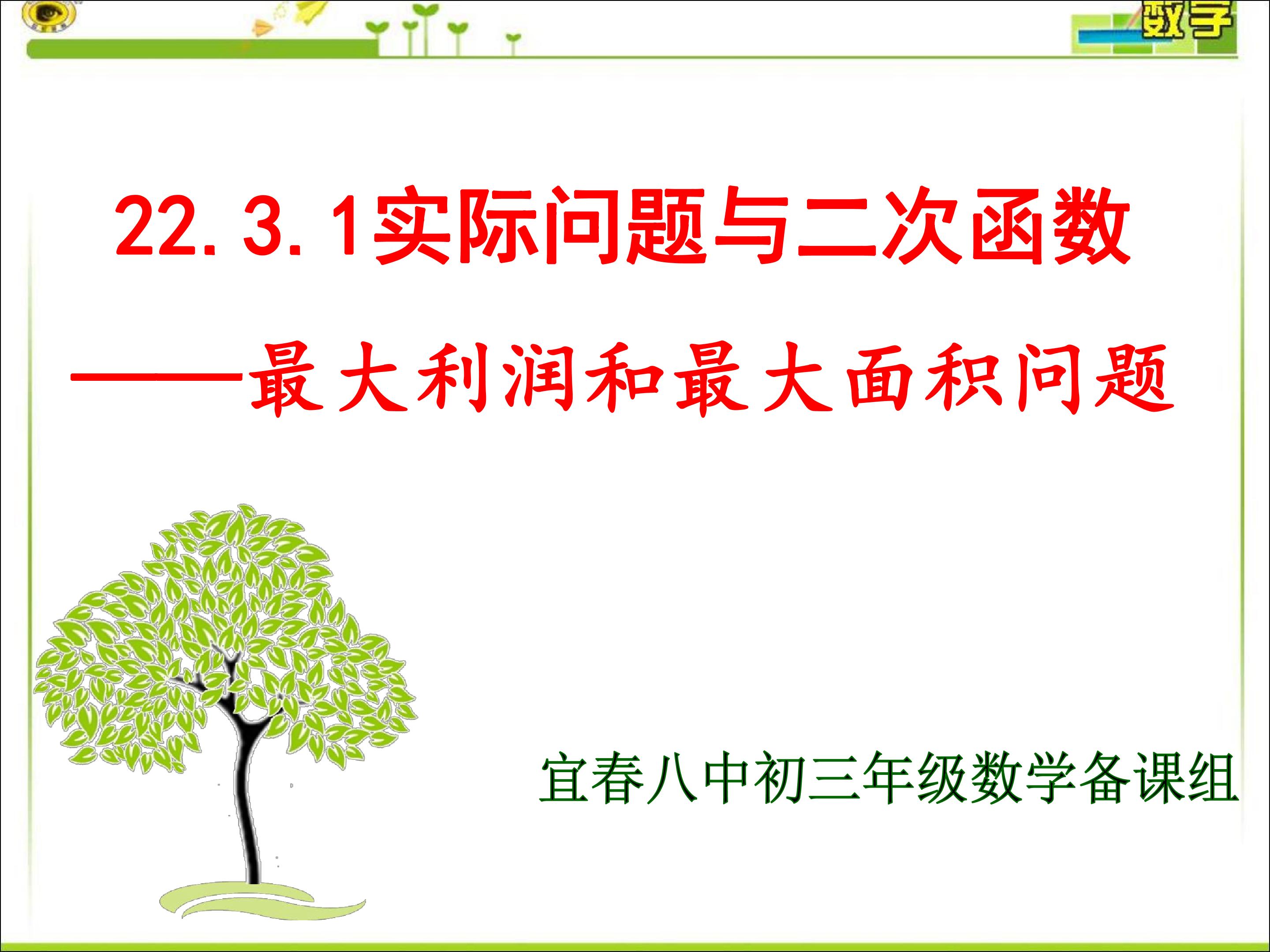 二次函数与一元二次方程
