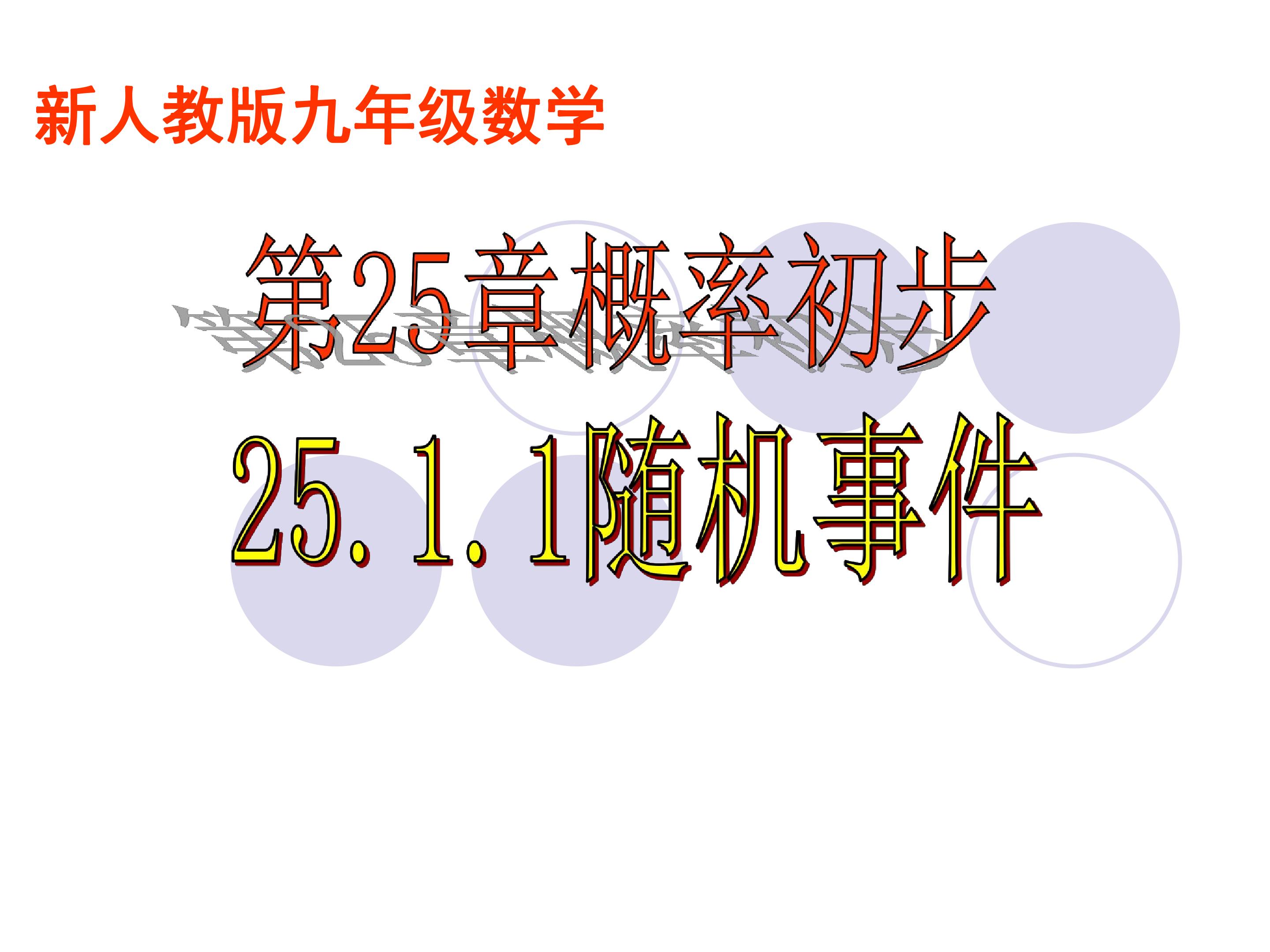 概率