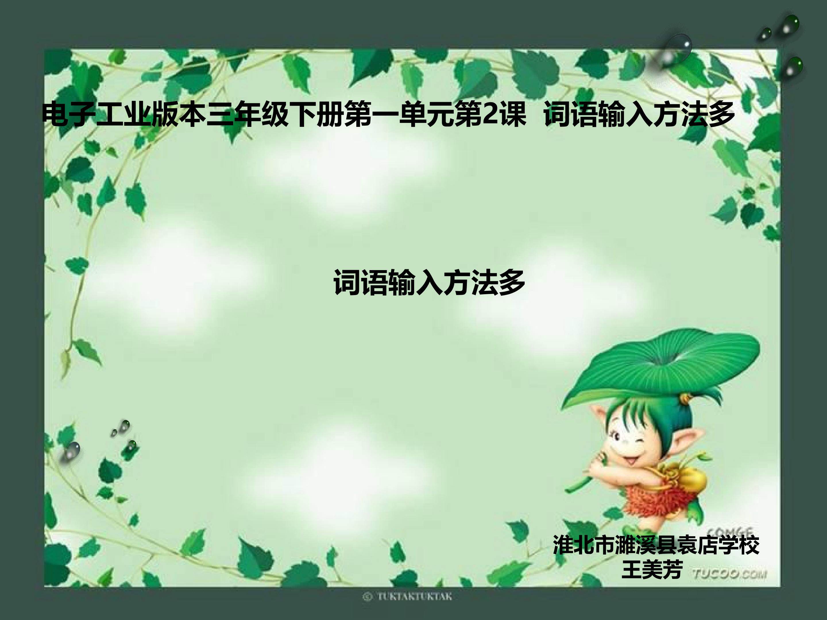 词语输入方法多