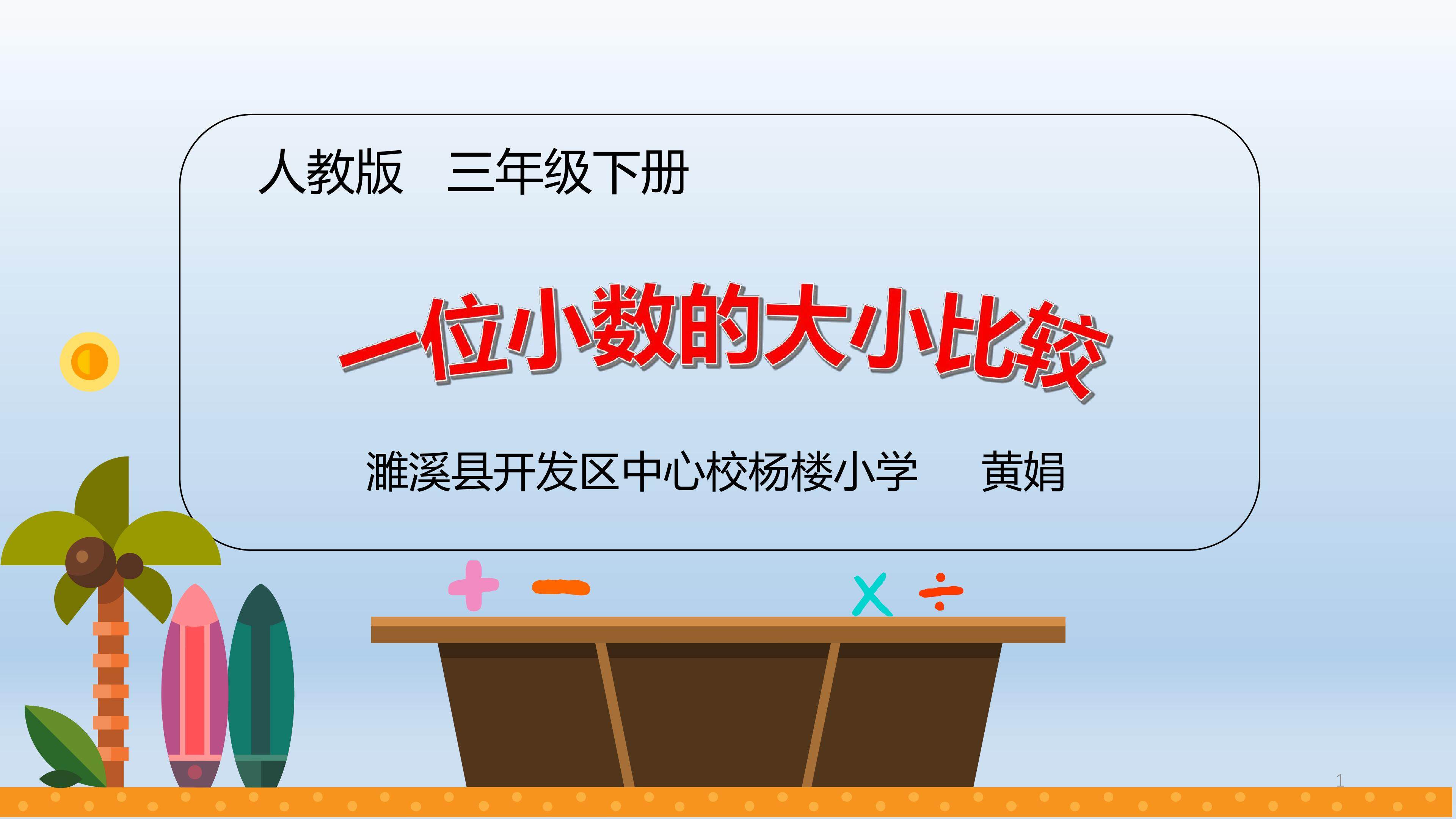 一位小数的大小比较
