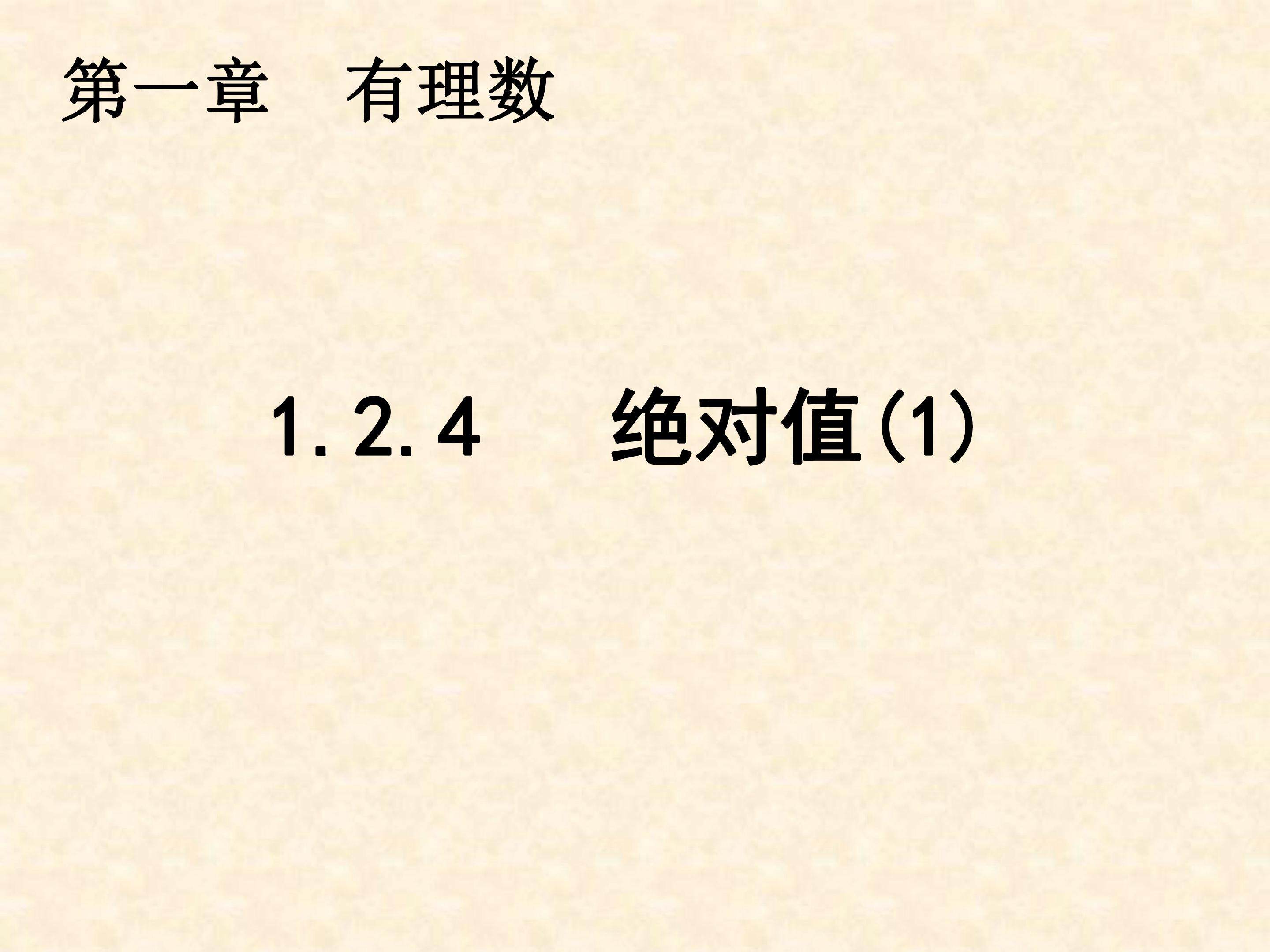 绝对值