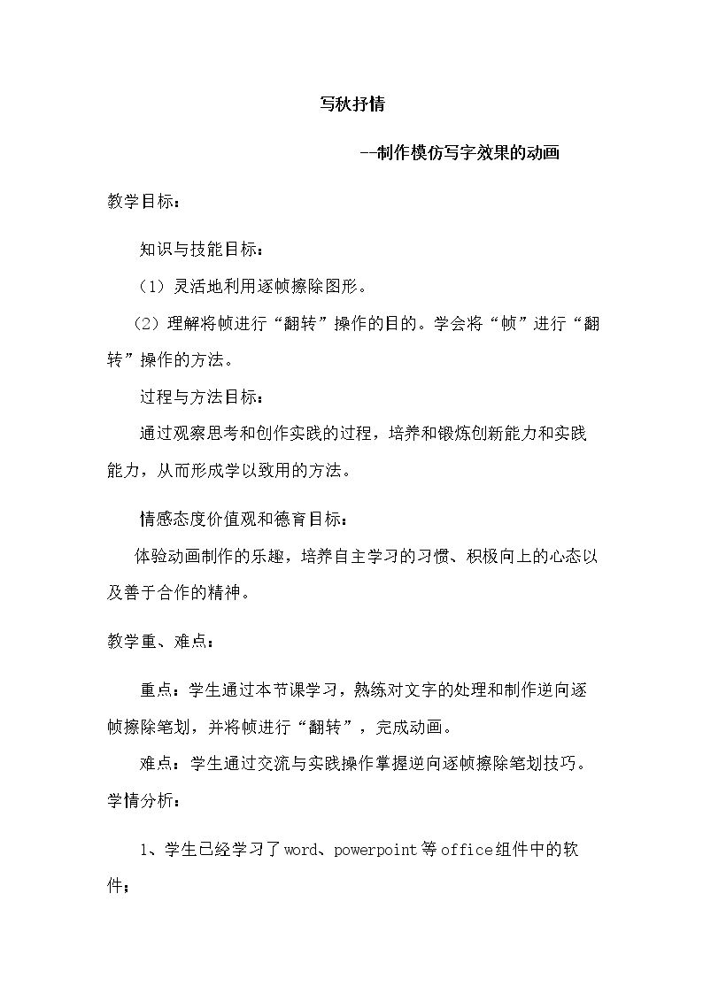 制作模仿写字效果的动画