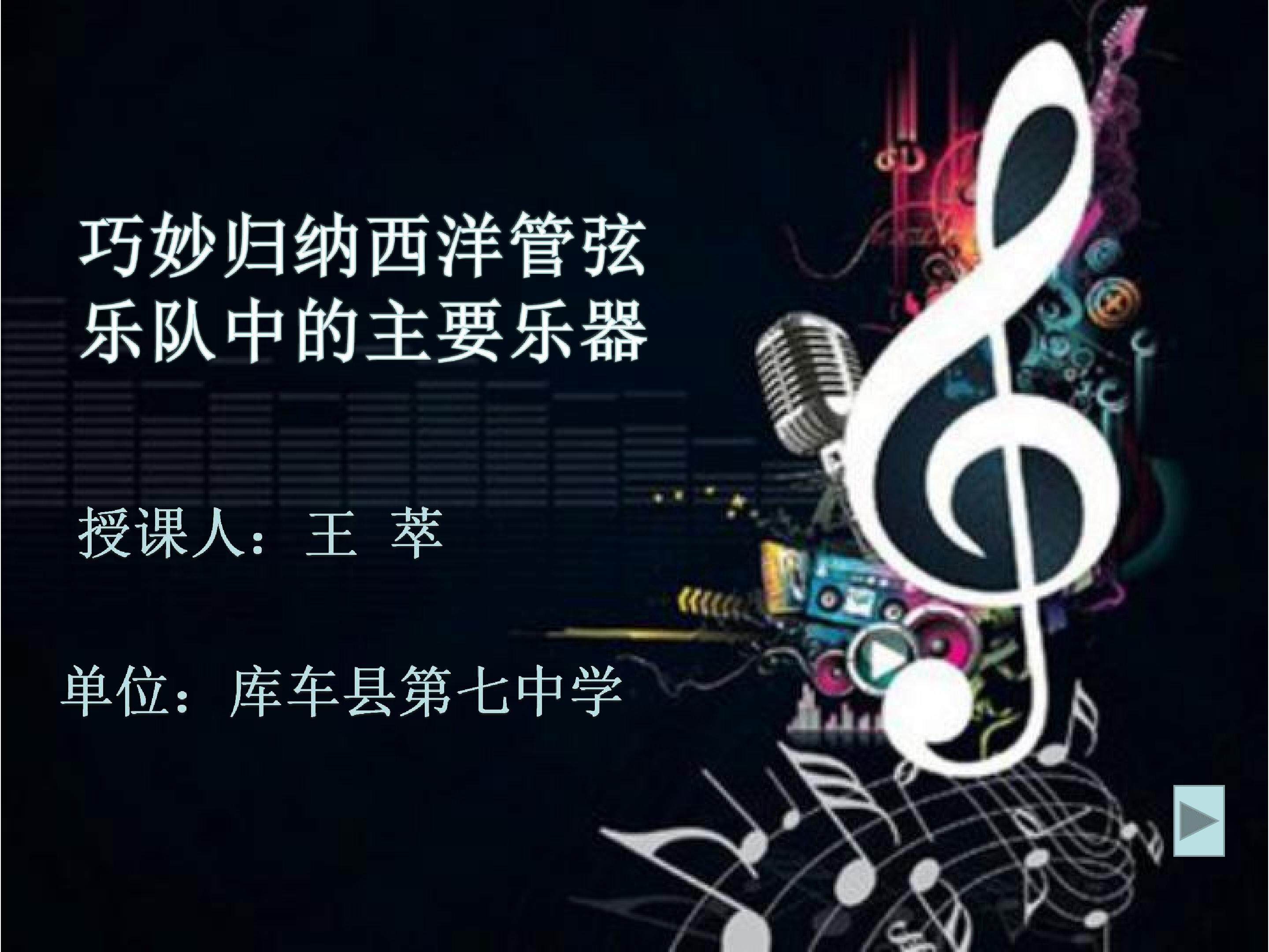 西洋管弦乐队主要乐器