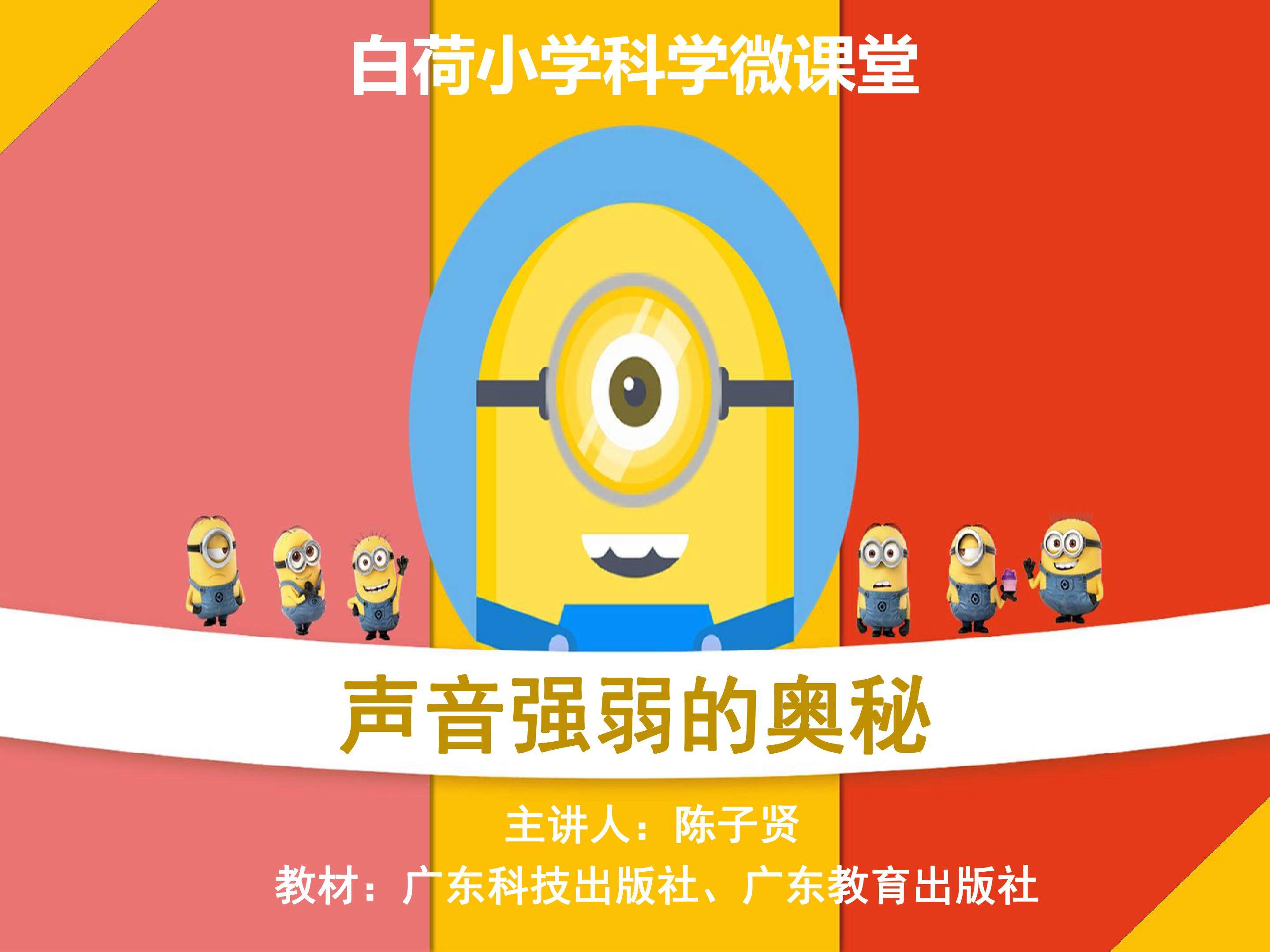 声音强弱的奥秘