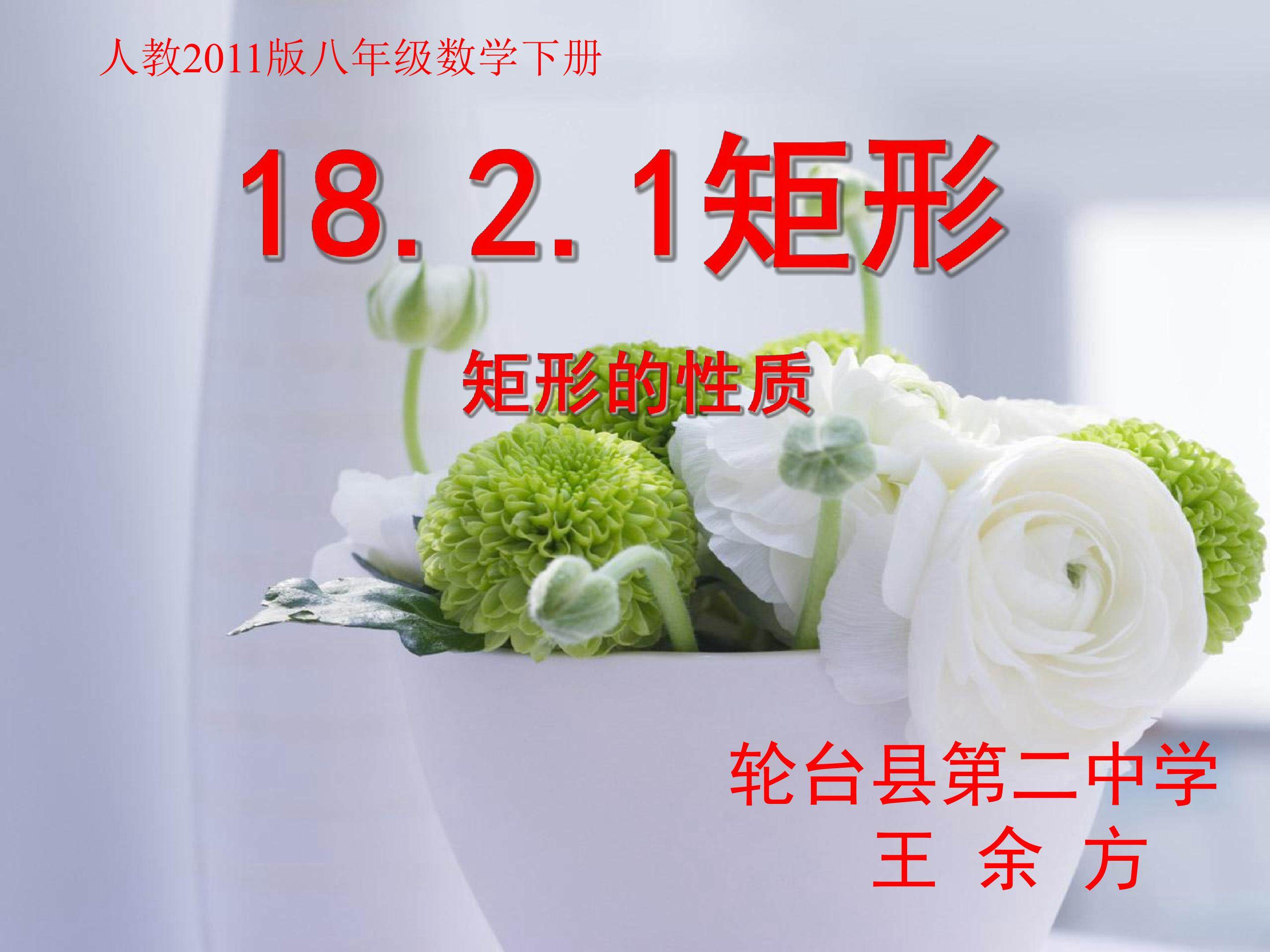 矩形的性质