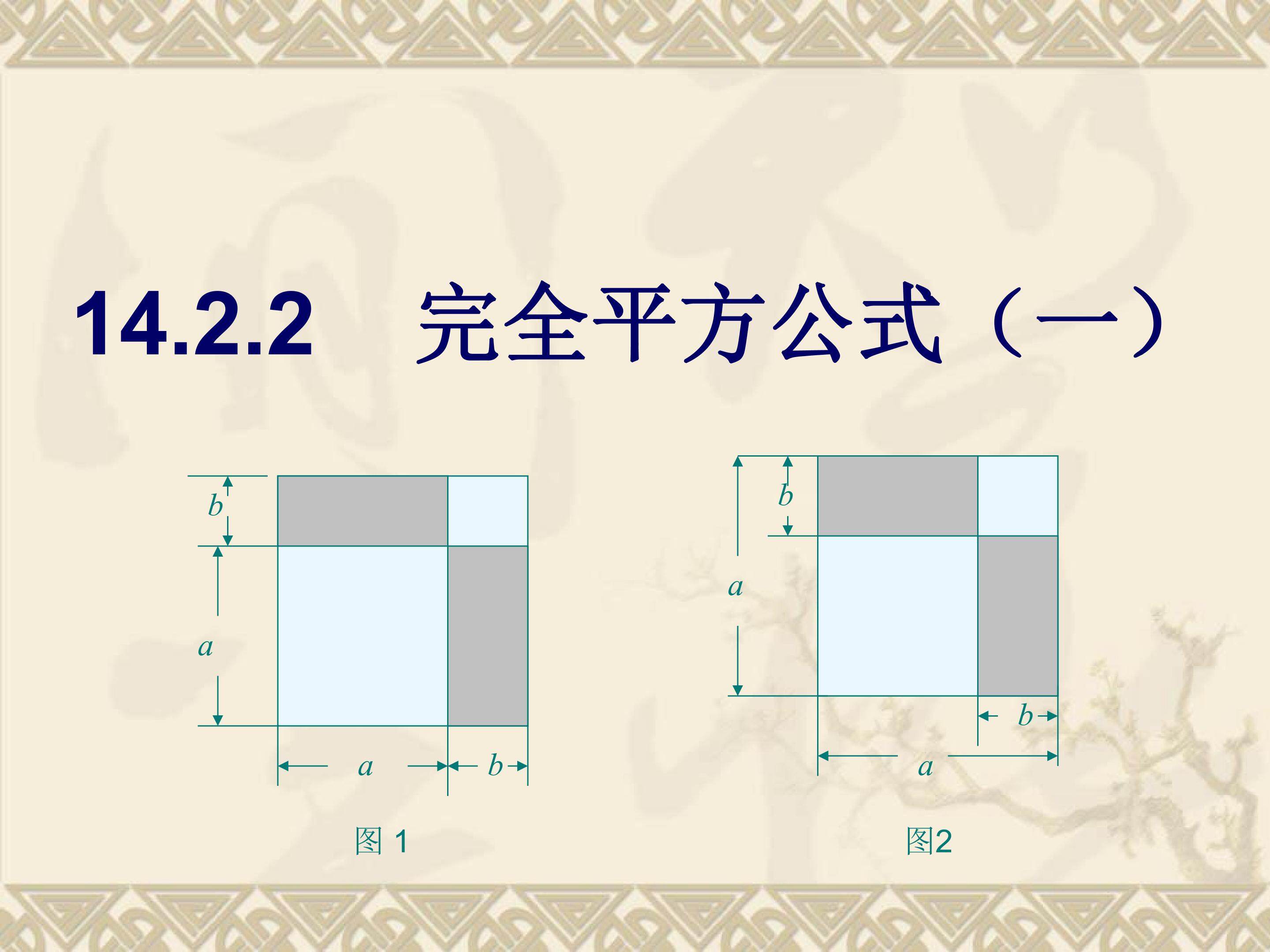 完全平方公式