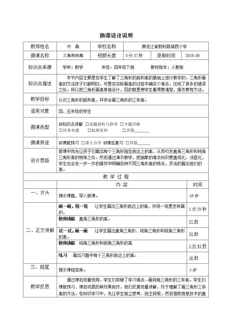 三角形的高
