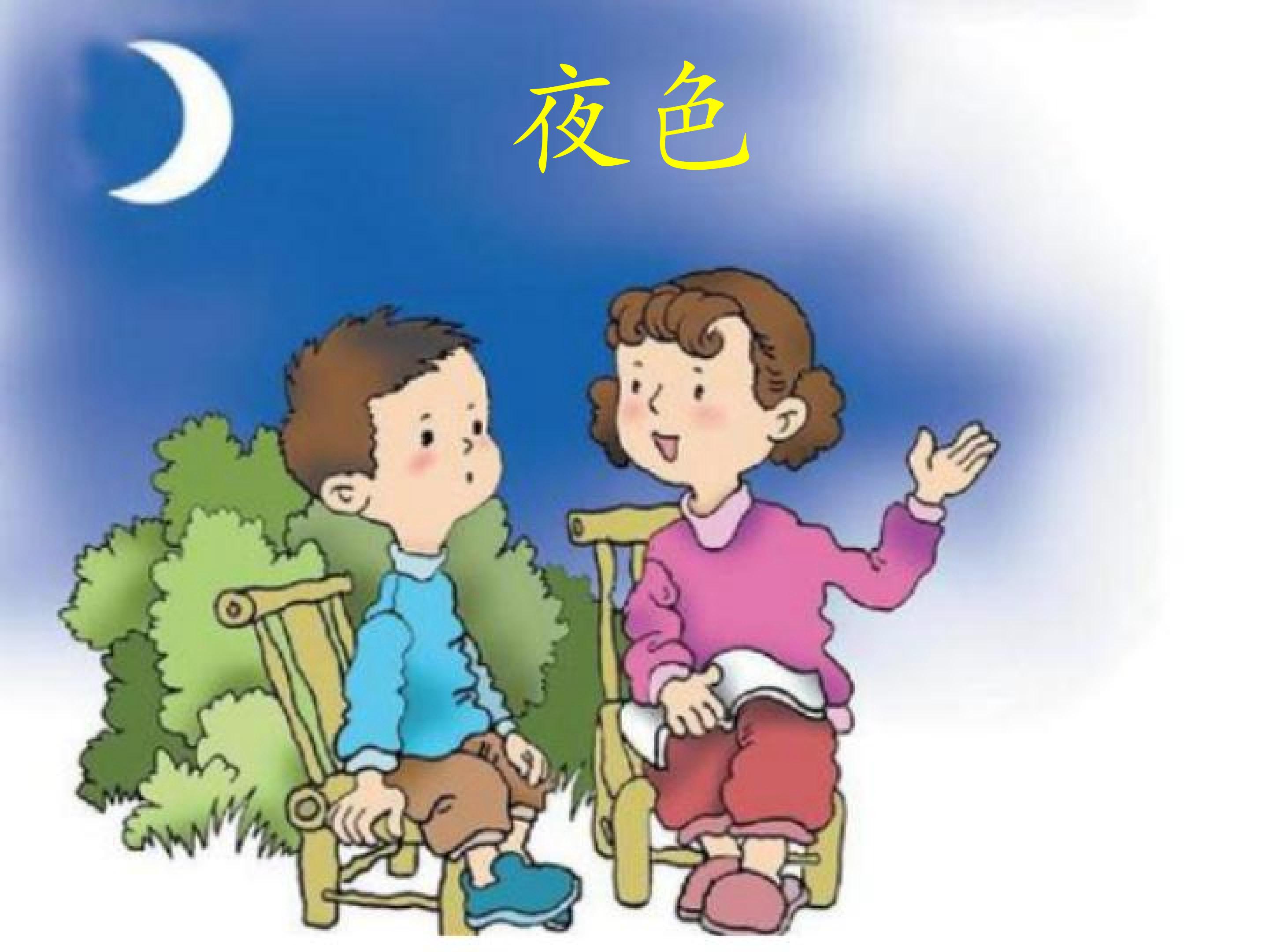 夜色