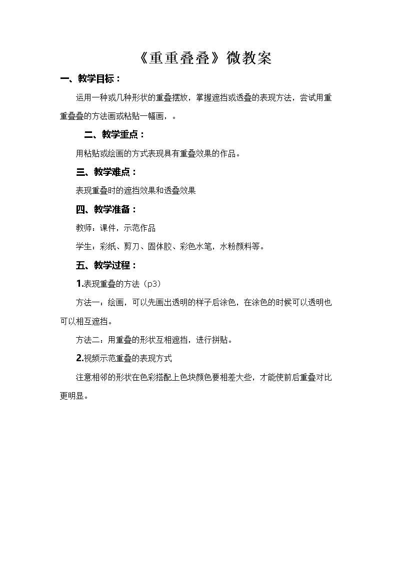 重重叠叠