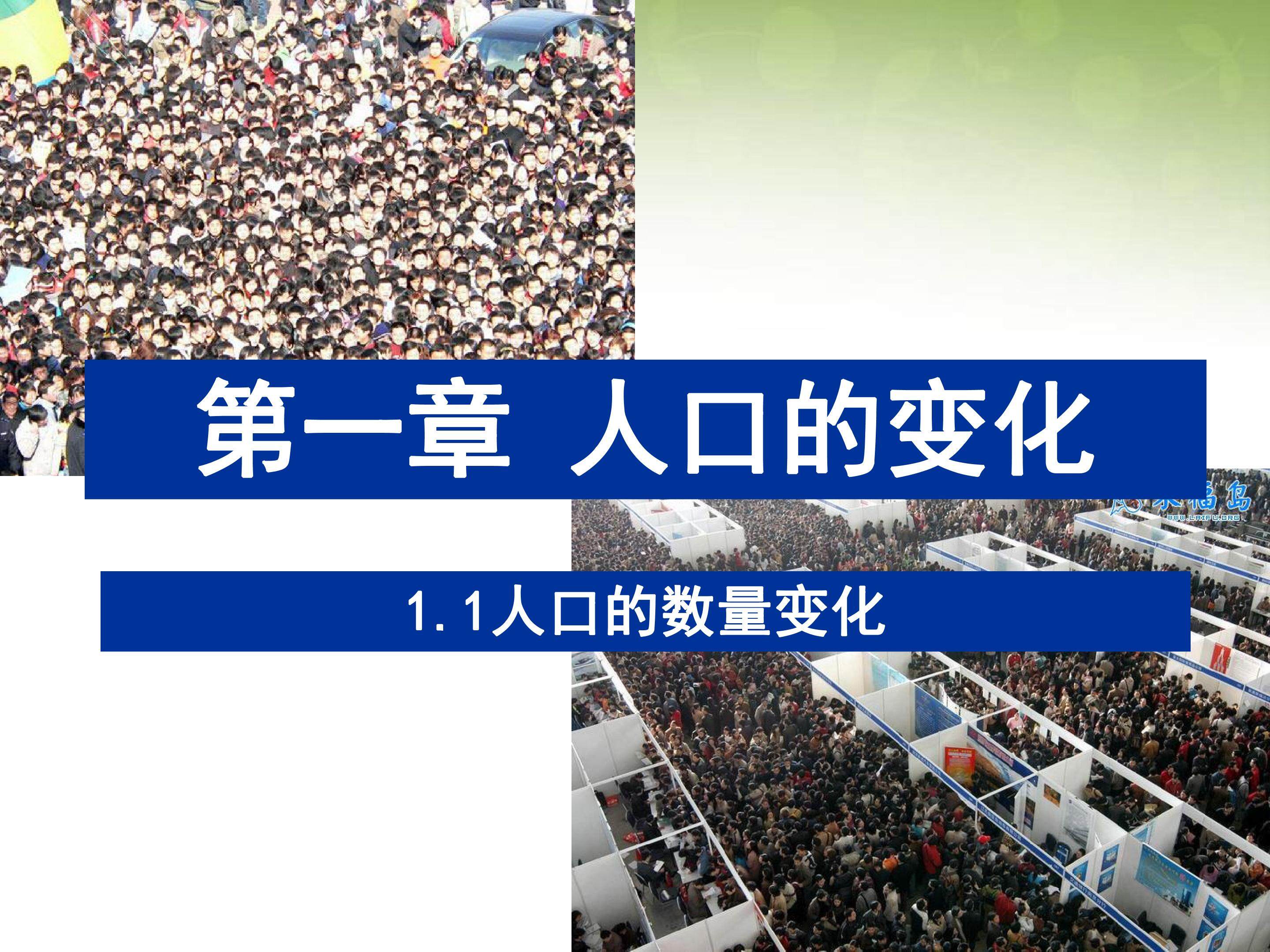 人口的数量变化课件