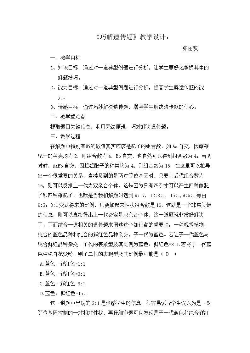 巧解遗传题
