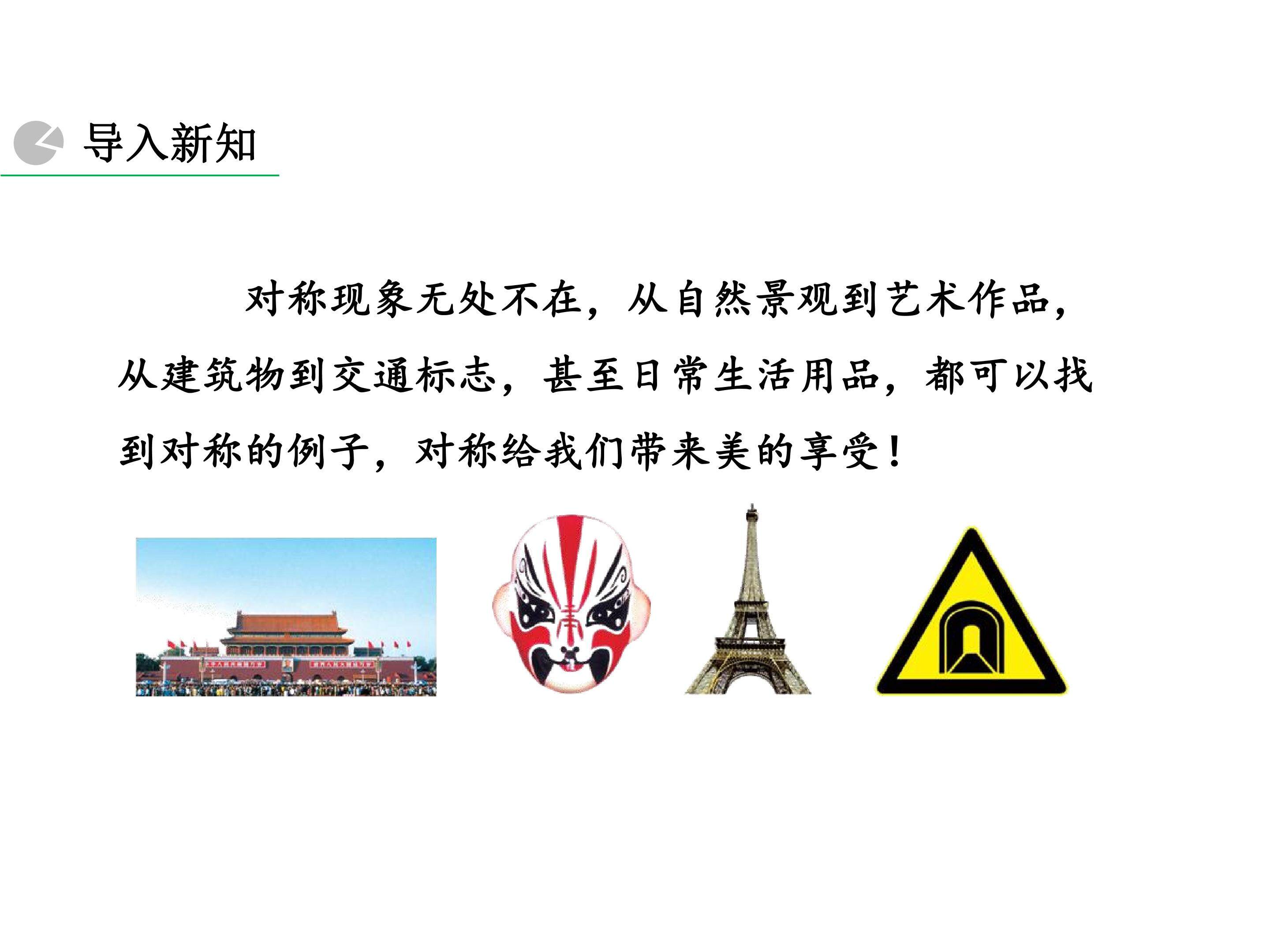 轴对称
