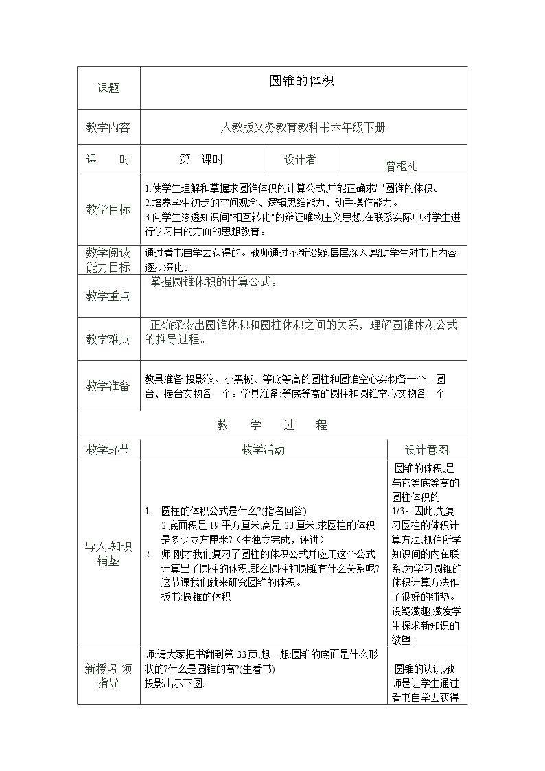 圆锥的体积