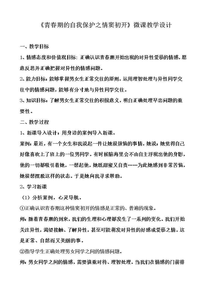 青春期的自我保护