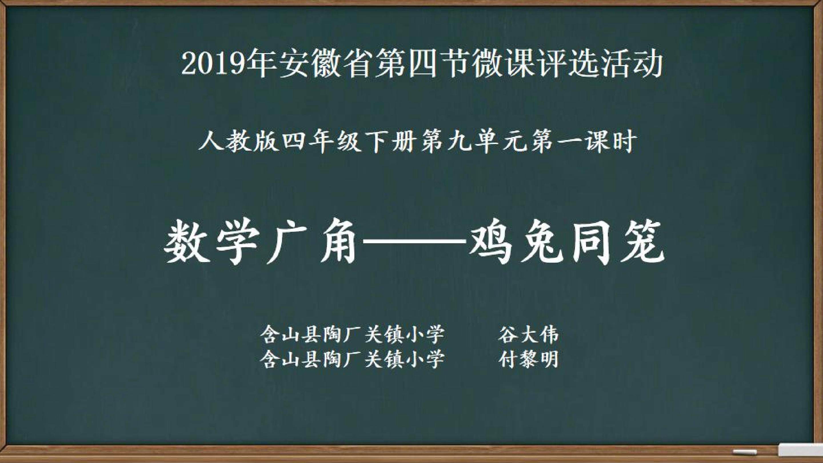 鸡兔同笼
