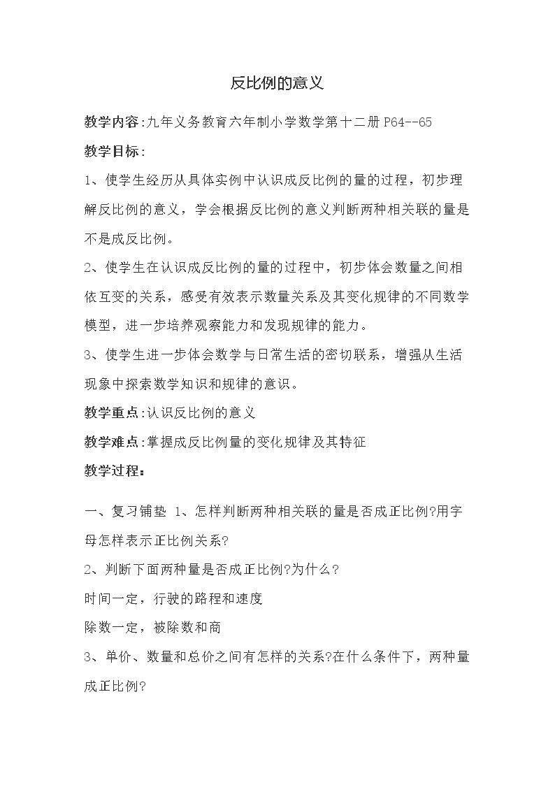 反比例的意义