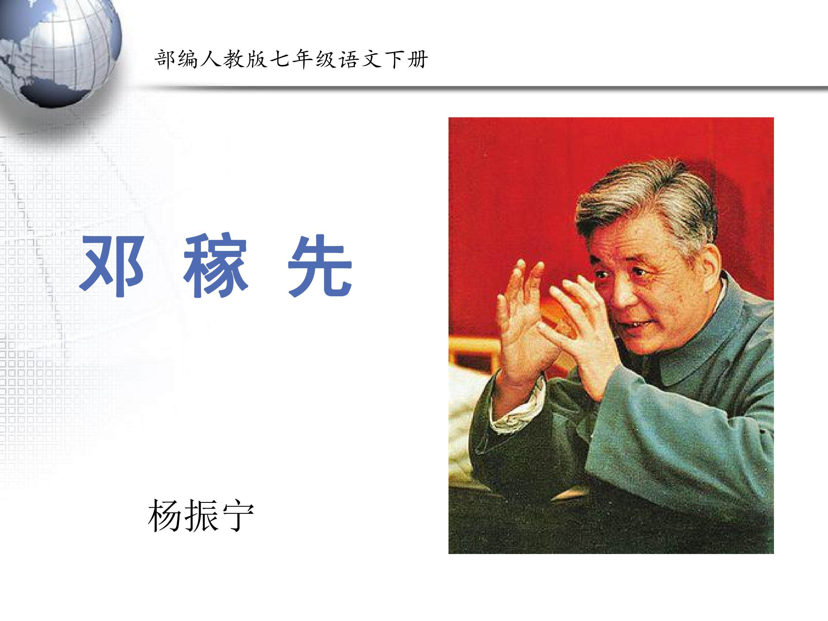 邓稼先