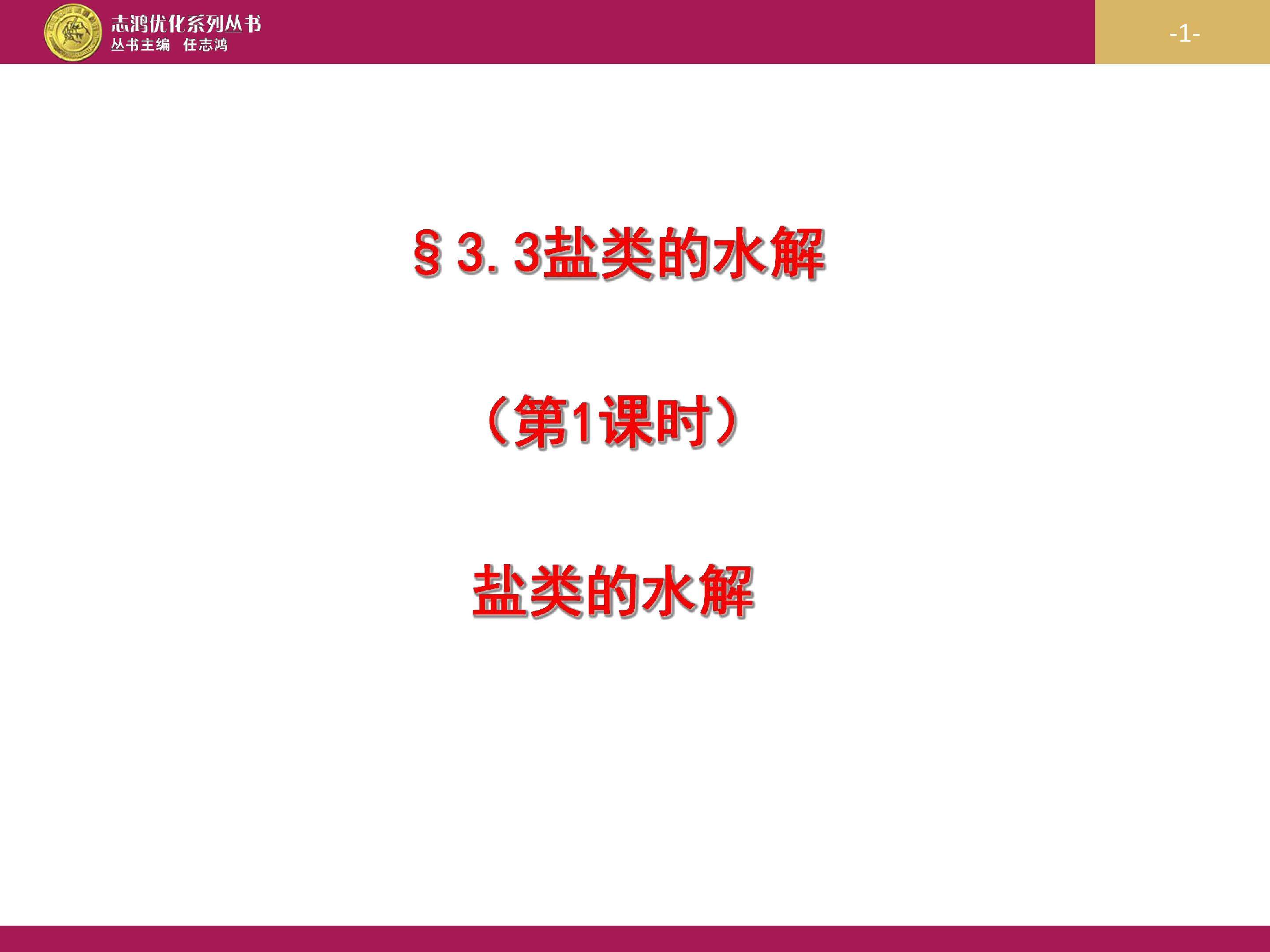 盐类的水解